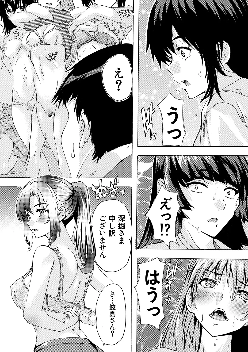 催淫! 全裸会社 78ページ