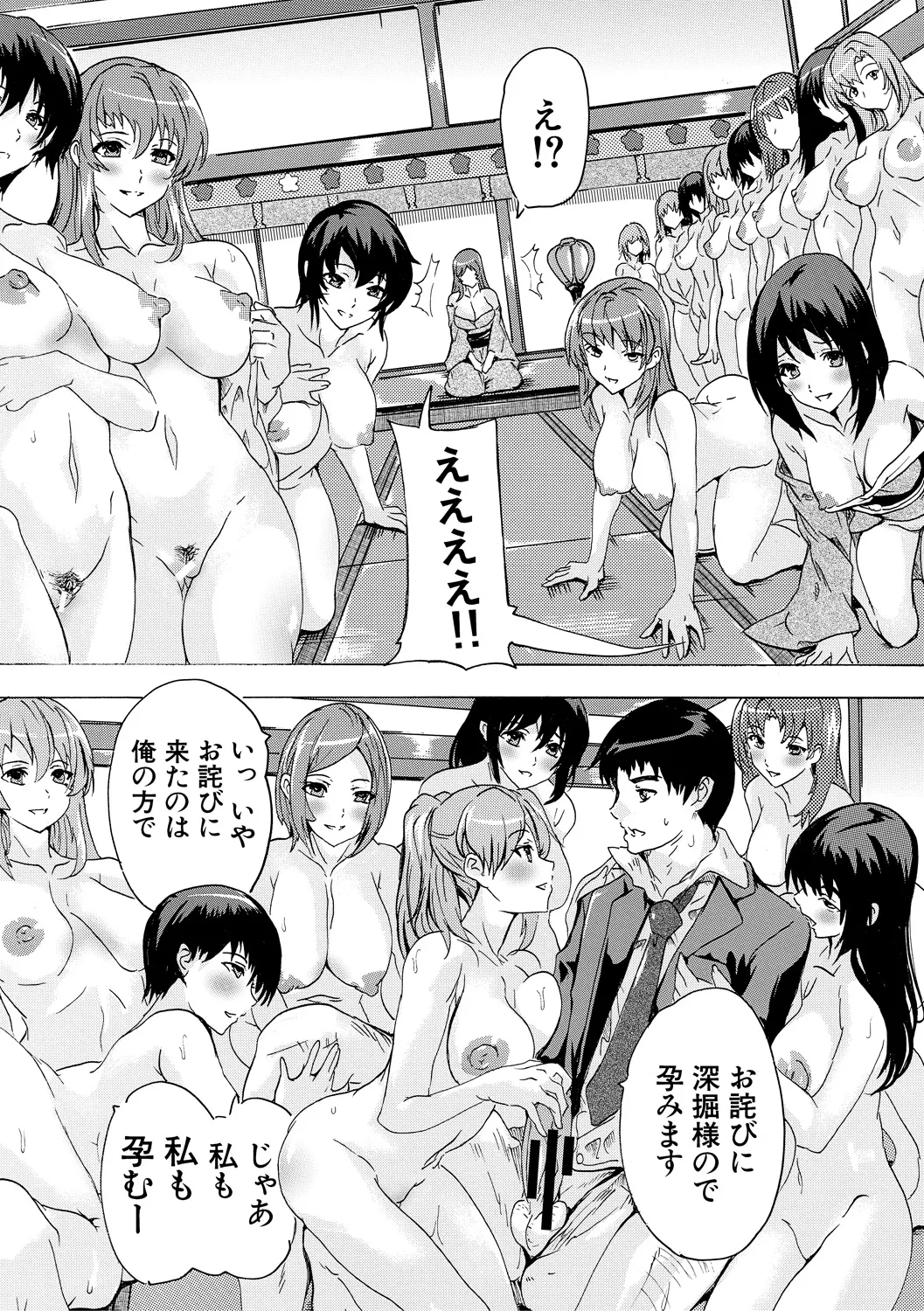 催淫! 全裸会社 79ページ