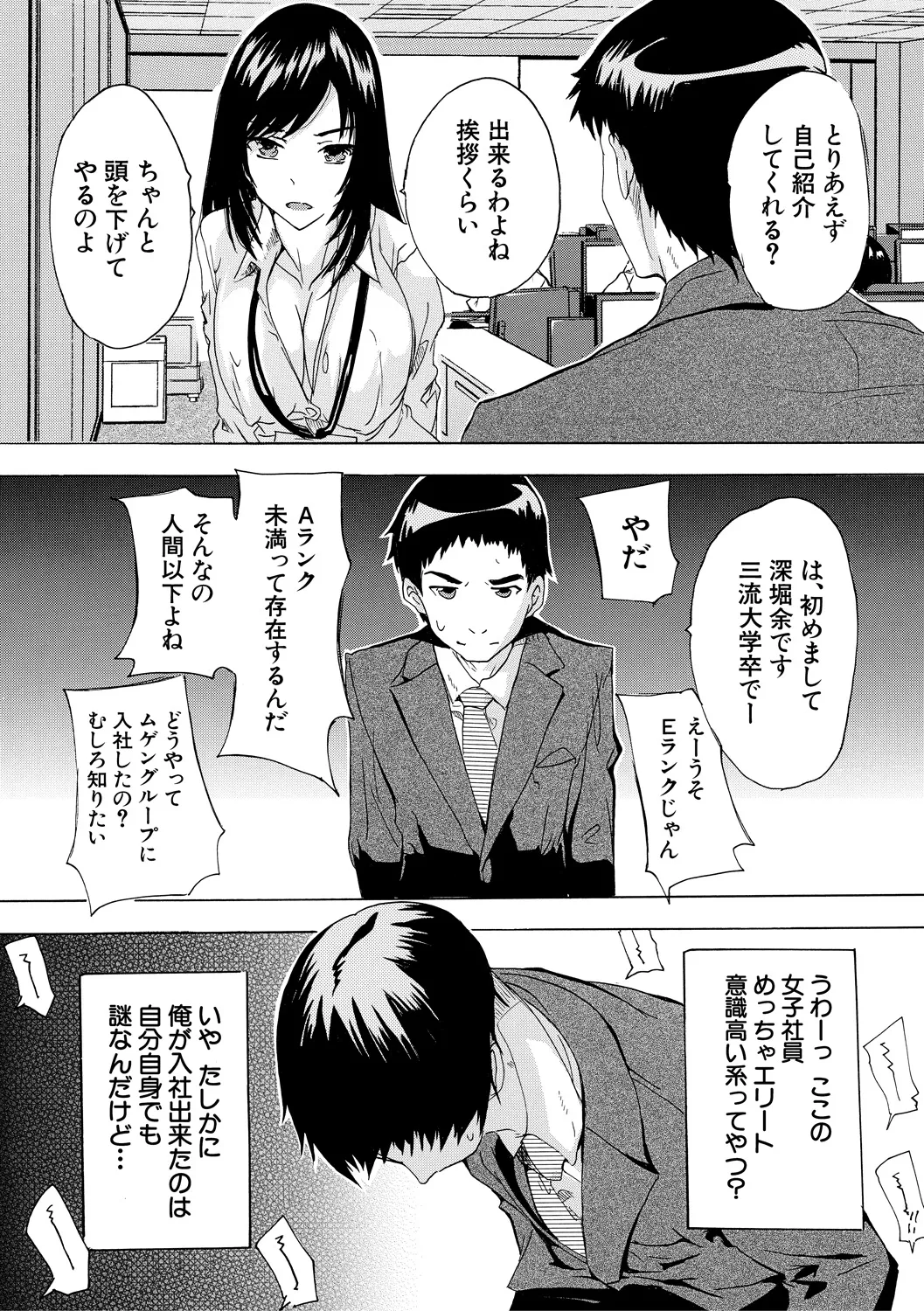 催淫! 全裸会社 8ページ