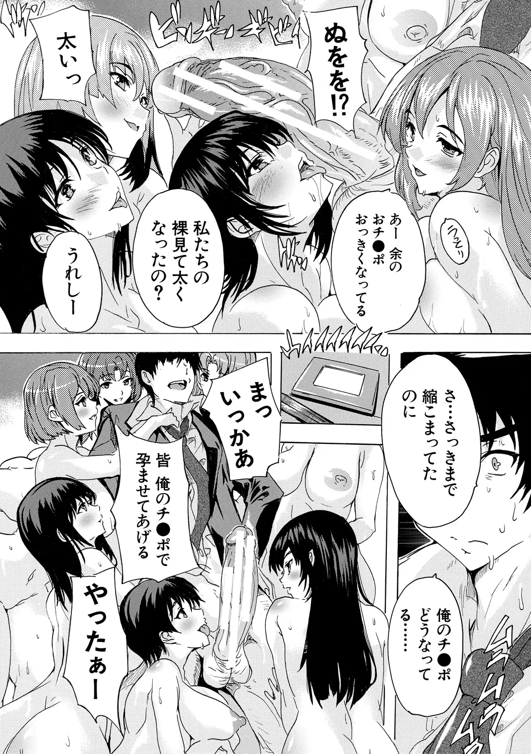 催淫! 全裸会社 80ページ