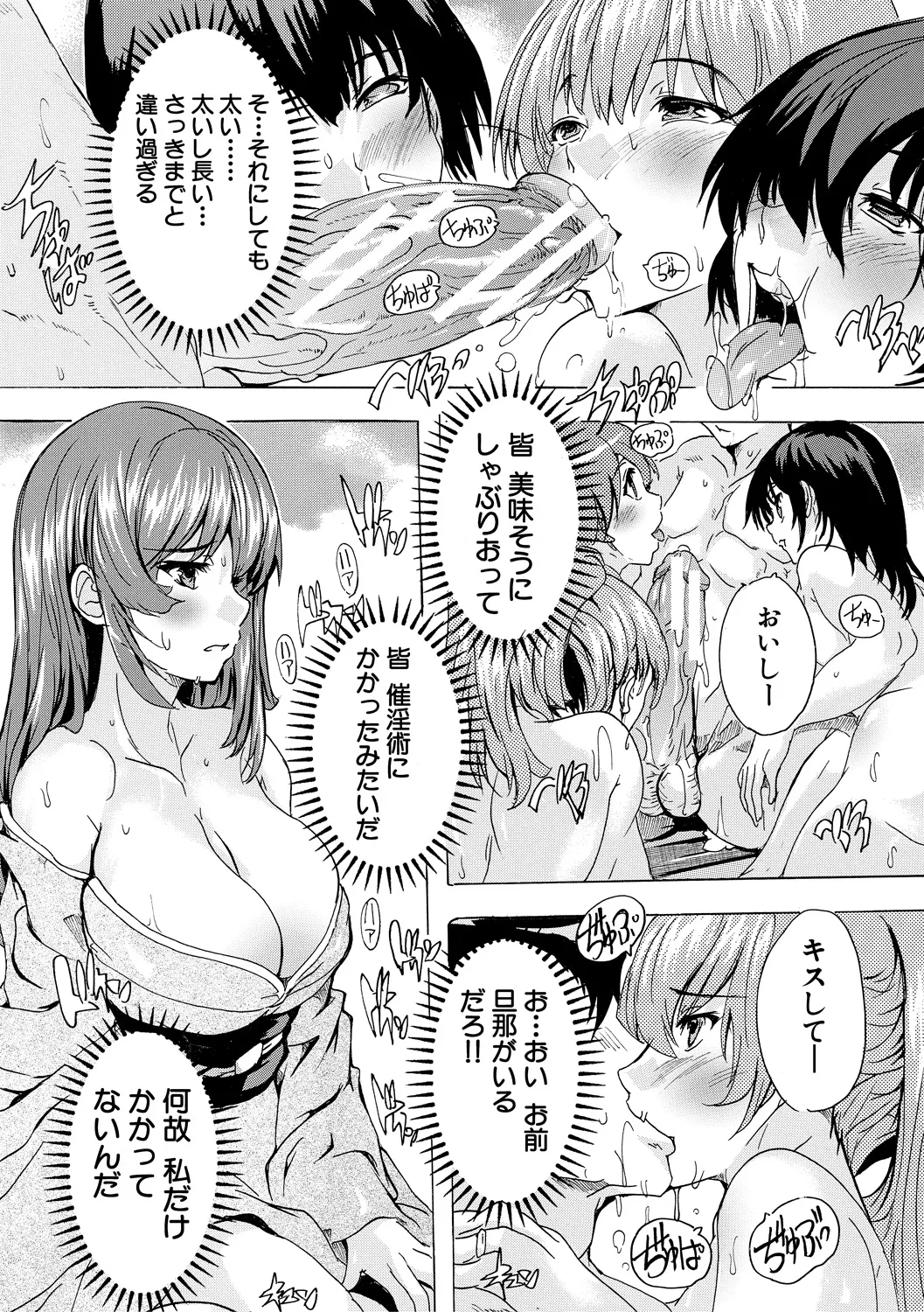 催淫! 全裸会社 82ページ