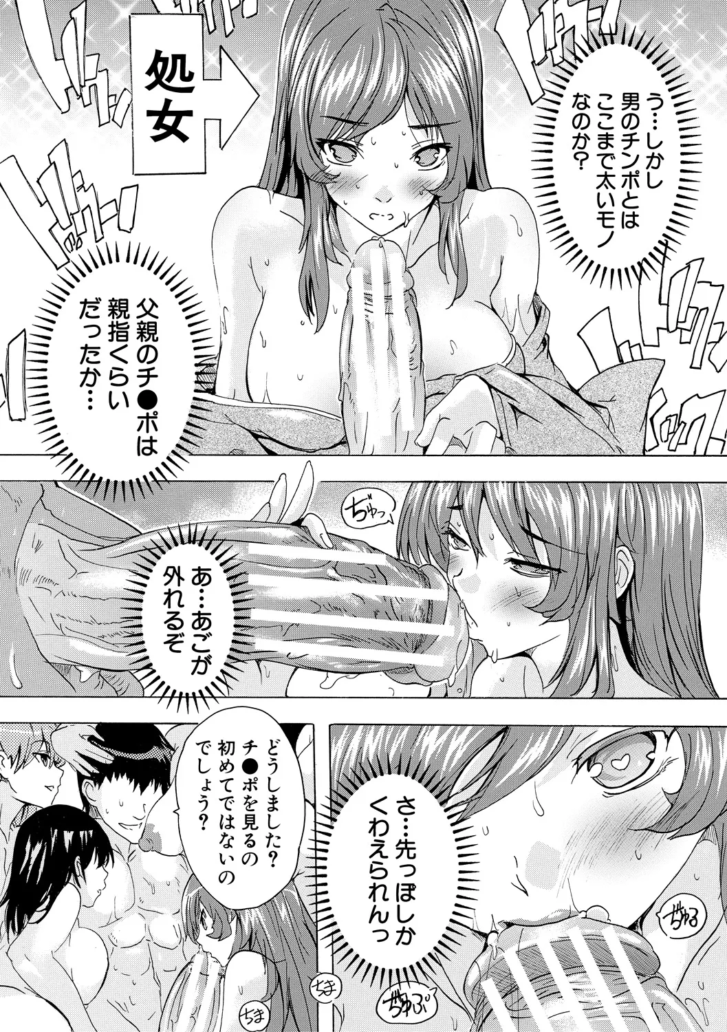 催淫! 全裸会社 86ページ