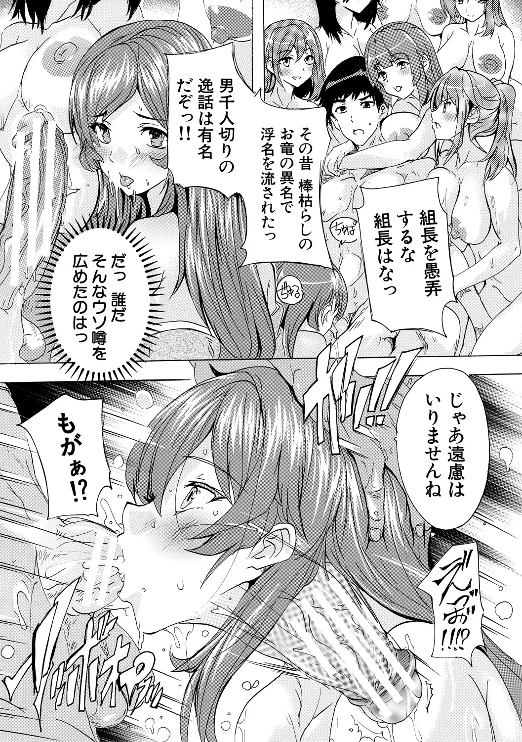 催淫! 全裸会社 87ページ