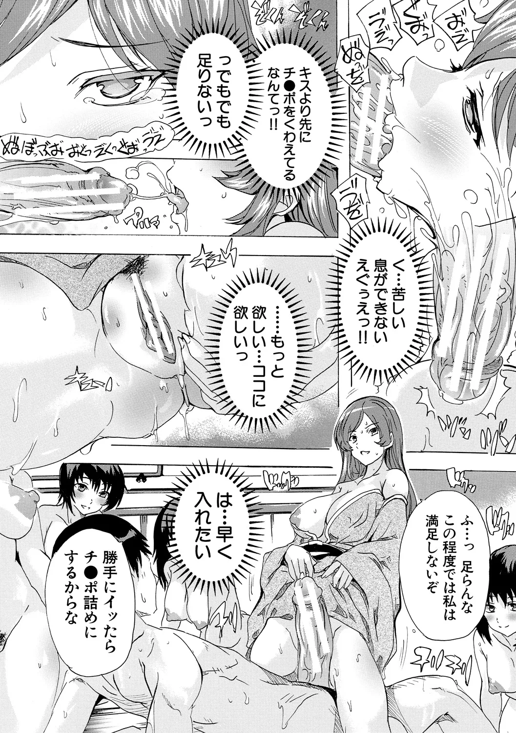 催淫! 全裸会社 88ページ