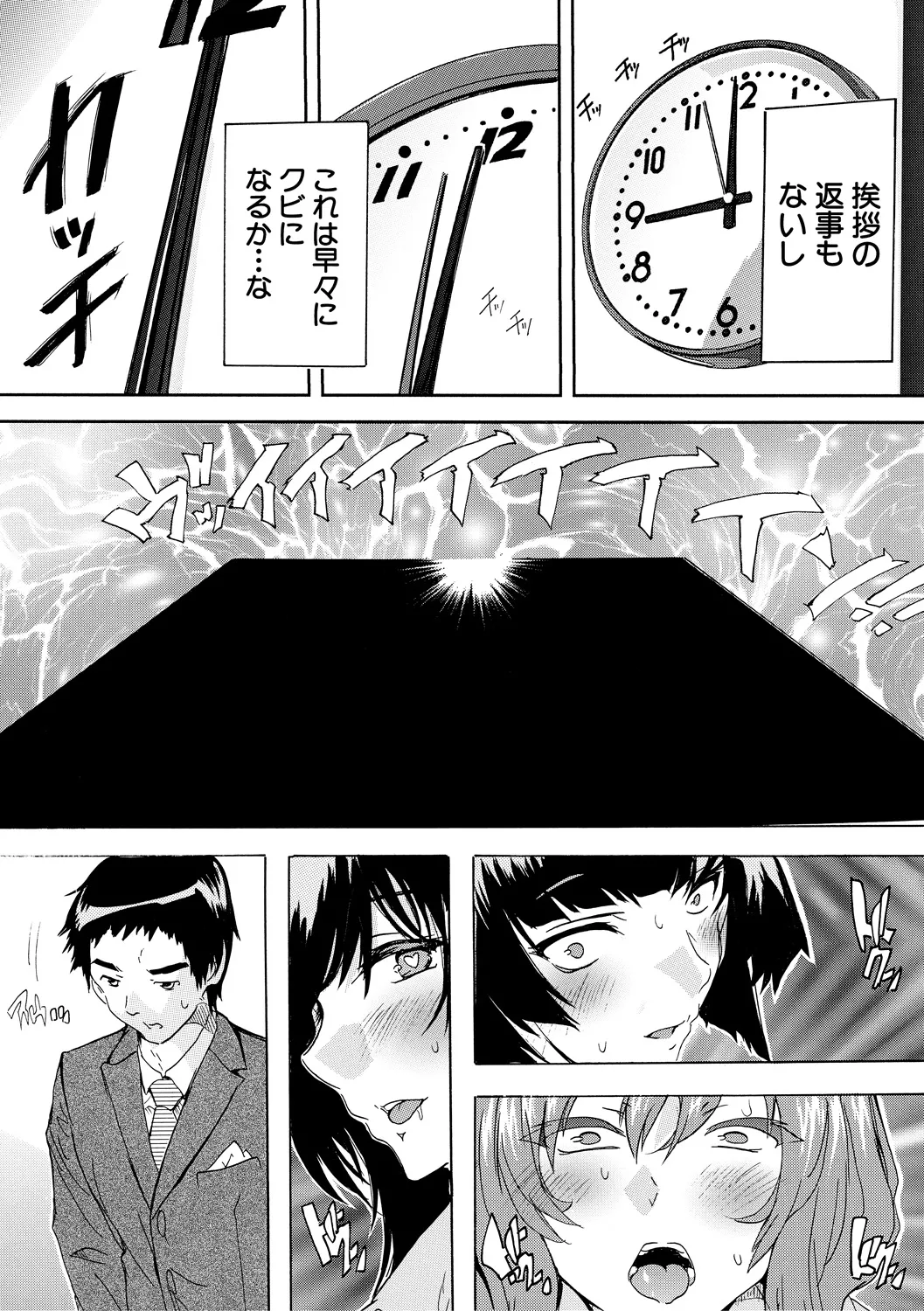 催淫! 全裸会社 9ページ