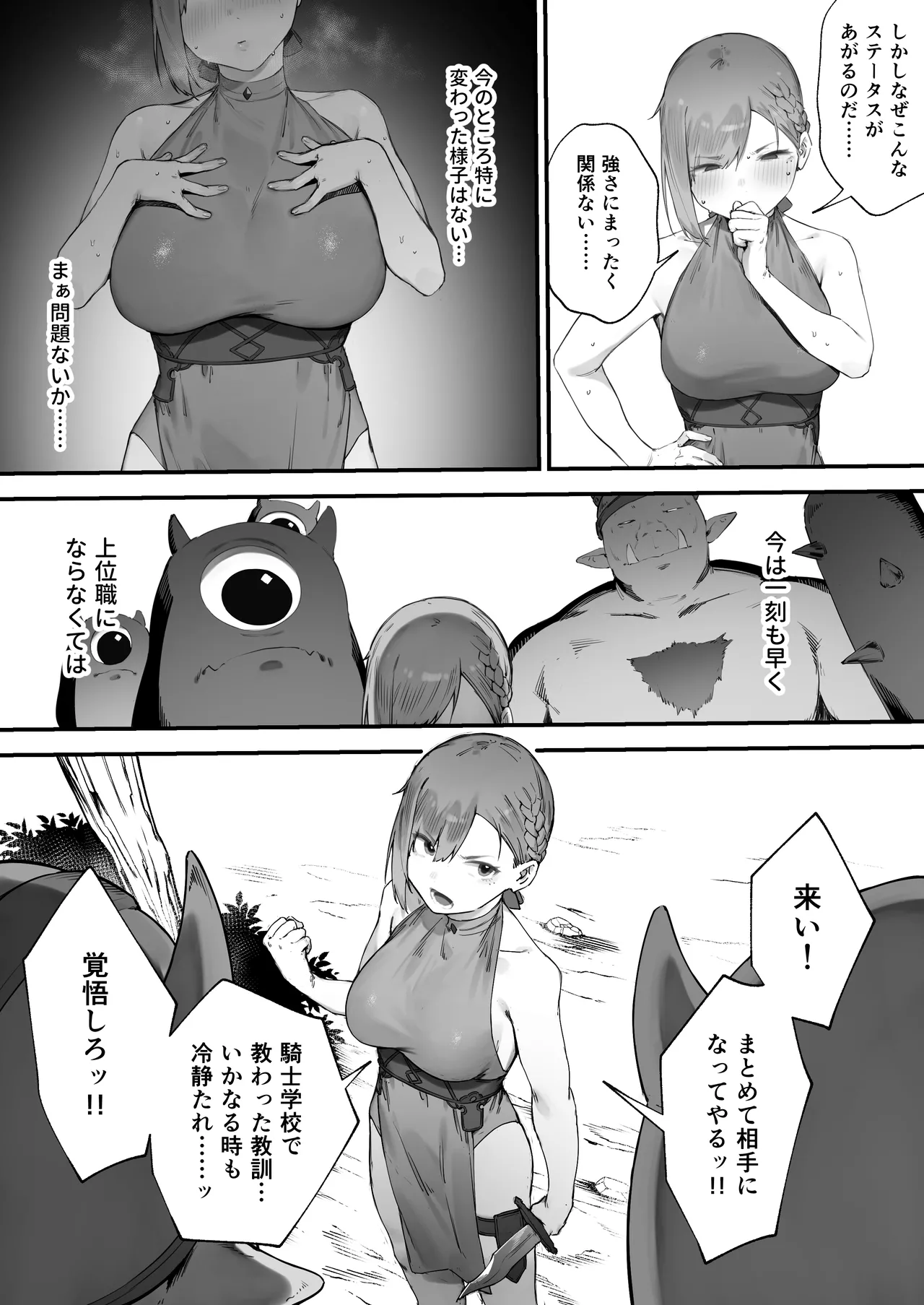 変な装備のせいでお◯んこ壊れてしまったではないかッ！ 1-3 12ページ
