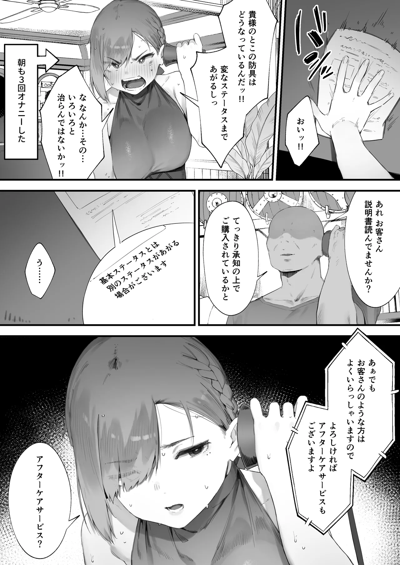 変な装備のせいでお◯んこ壊れてしまったではないかッ！ 1-3 17ページ