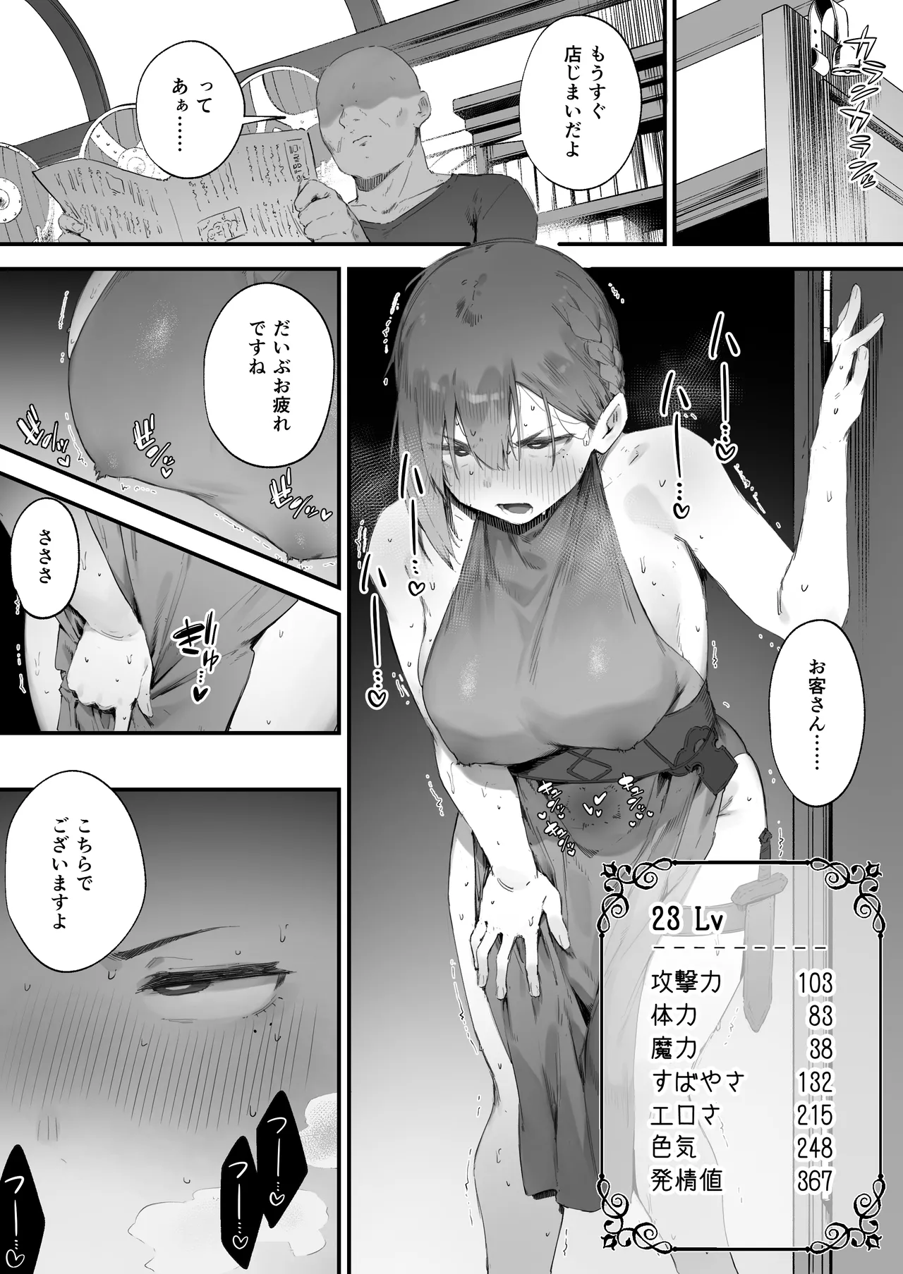 変な装備のせいでお◯んこ壊れてしまったではないかッ！ 1-3 21ページ