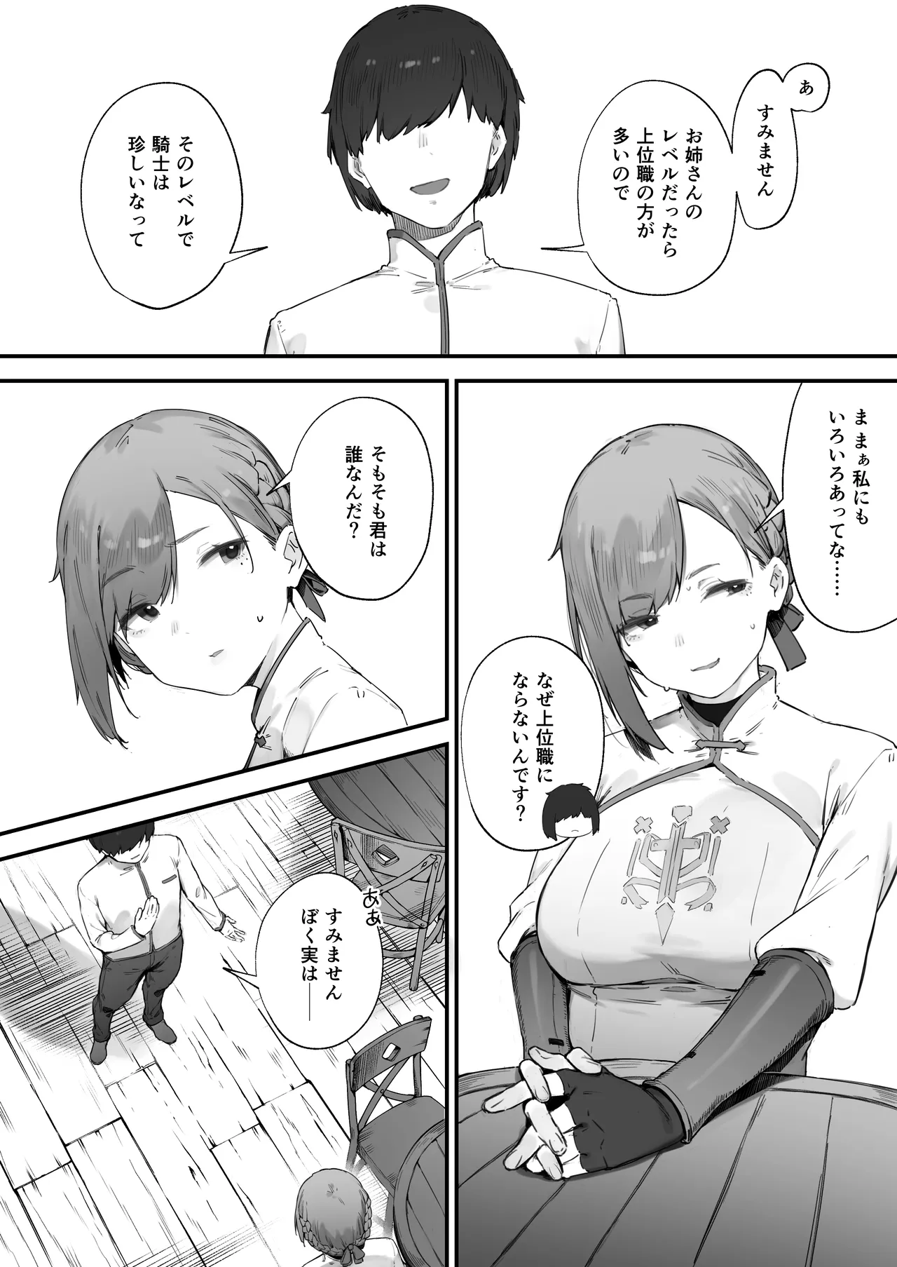 変な装備のせいでお◯んこ壊れてしまったではないかッ！ 1-3 3ページ