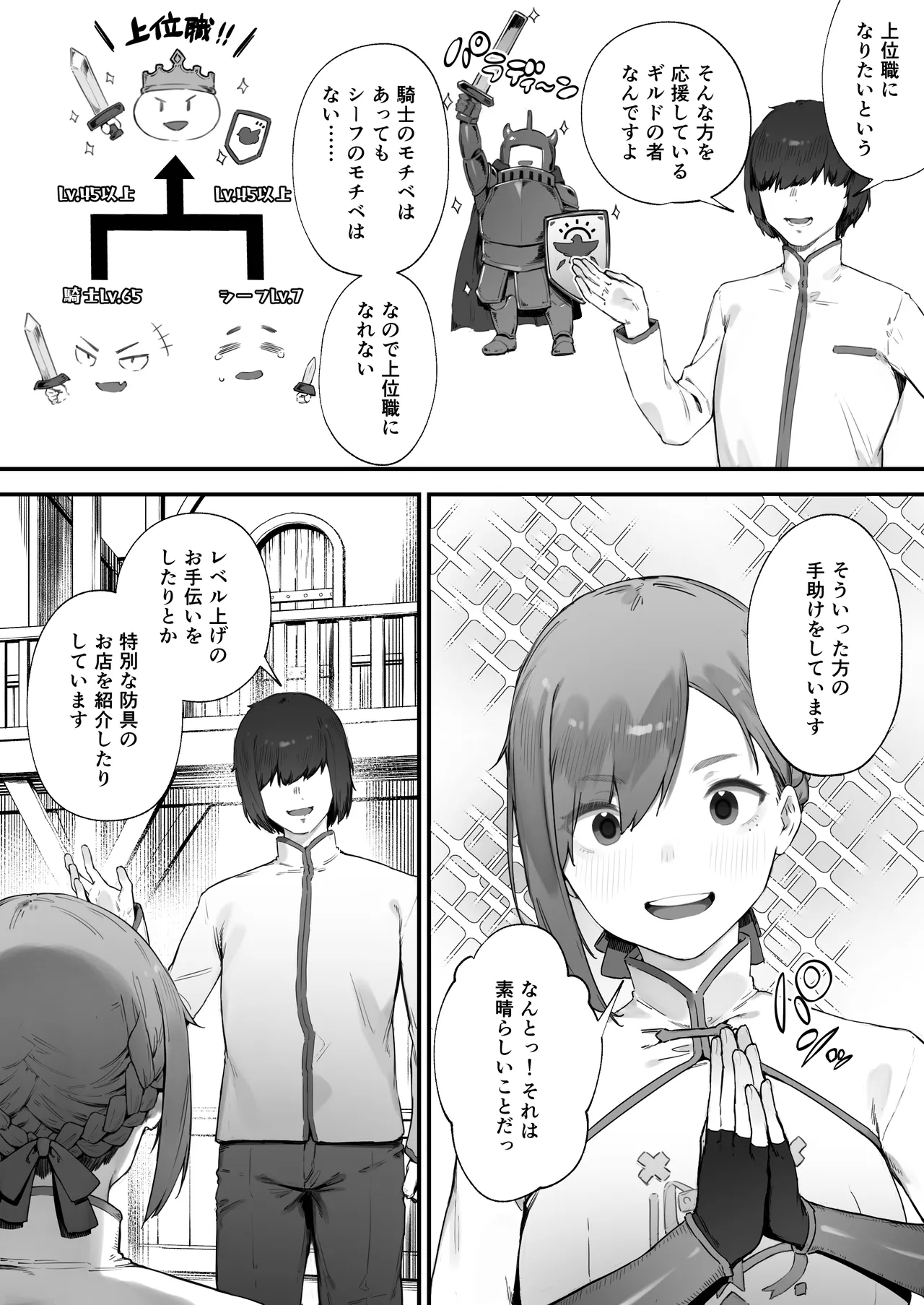 変な装備のせいでお◯んこ壊れてしまったではないかッ！ 1-3 4ページ