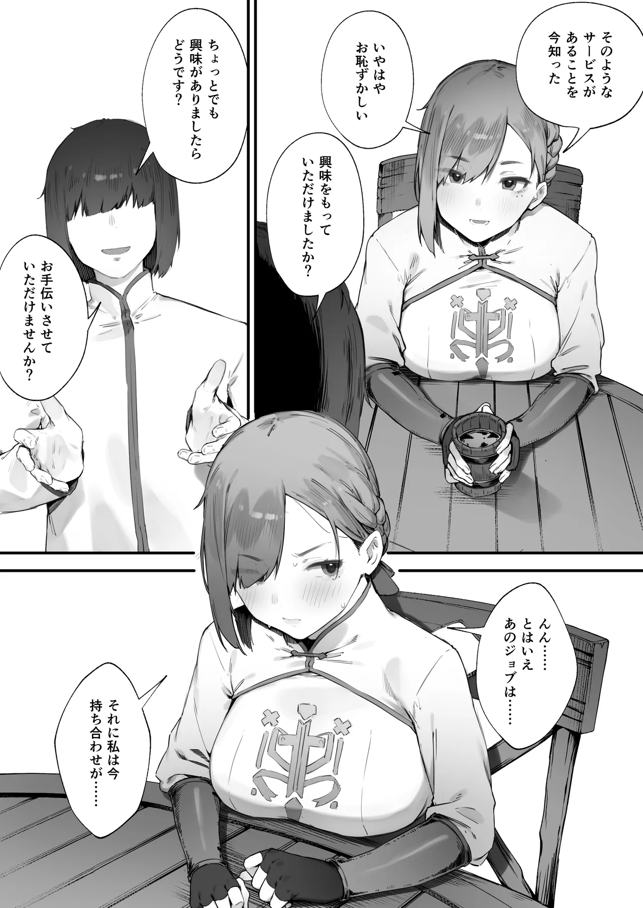 変な装備のせいでお◯んこ壊れてしまったではないかッ！ 1-3 5ページ