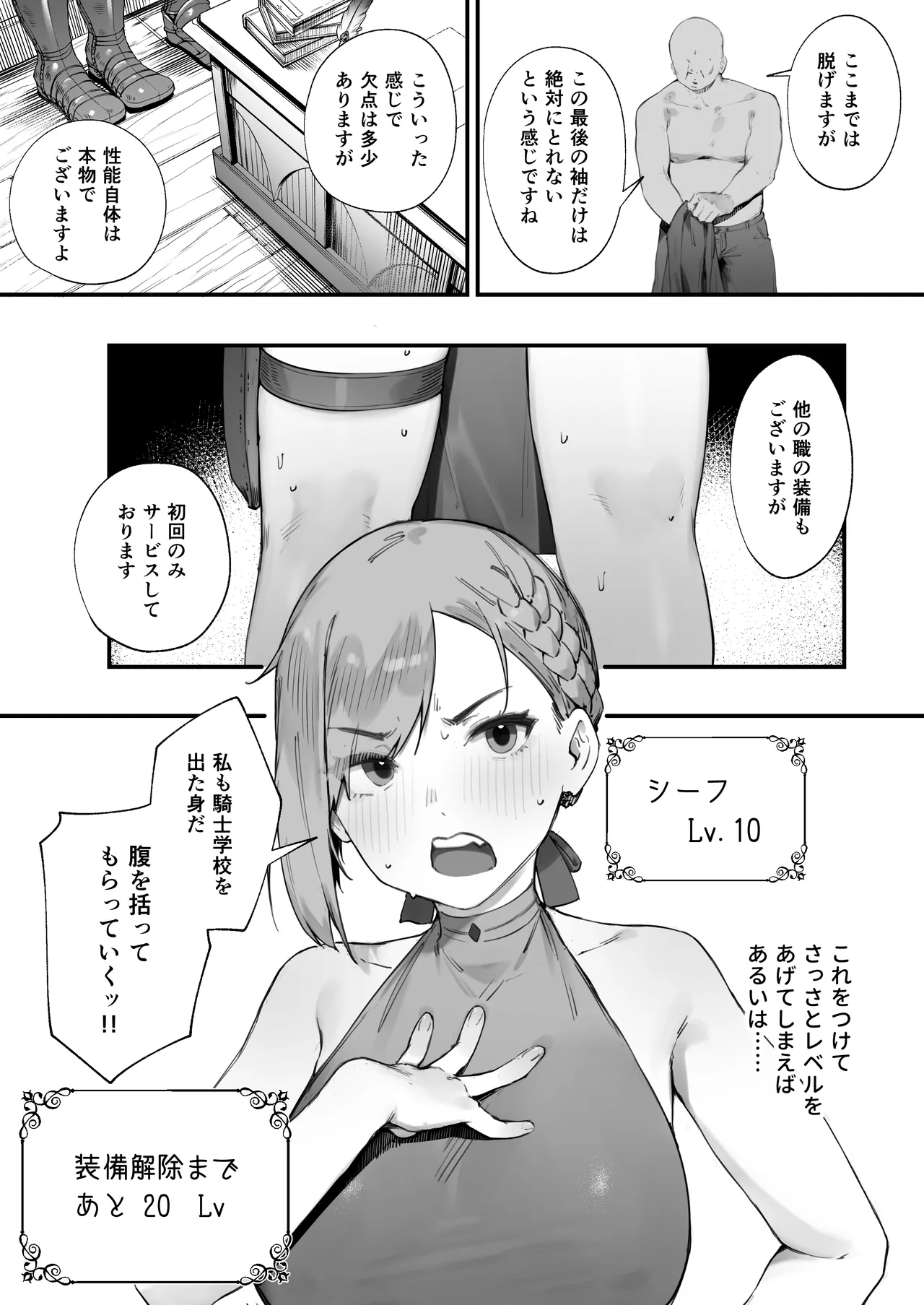 変な装備のせいでお◯んこ壊れてしまったではないかッ！ 1-3 9ページ