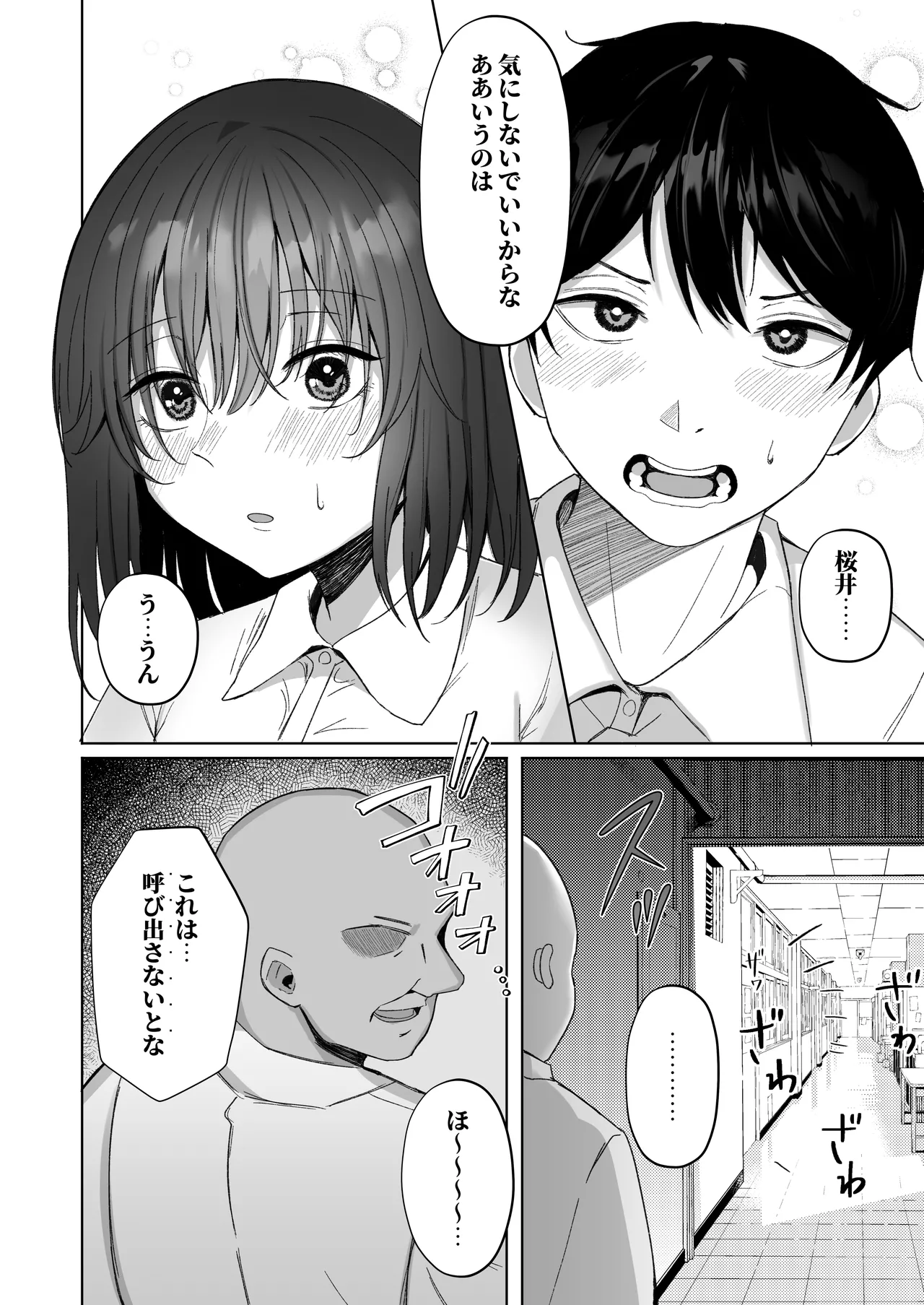 ねとられぷらす 〜黒髪娘と生意気ギャルまとめ〜 10ページ