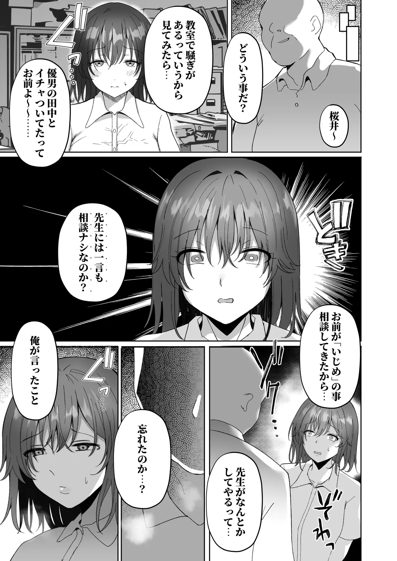 ねとられぷらす 〜黒髪娘と生意気ギャルまとめ〜 11ページ