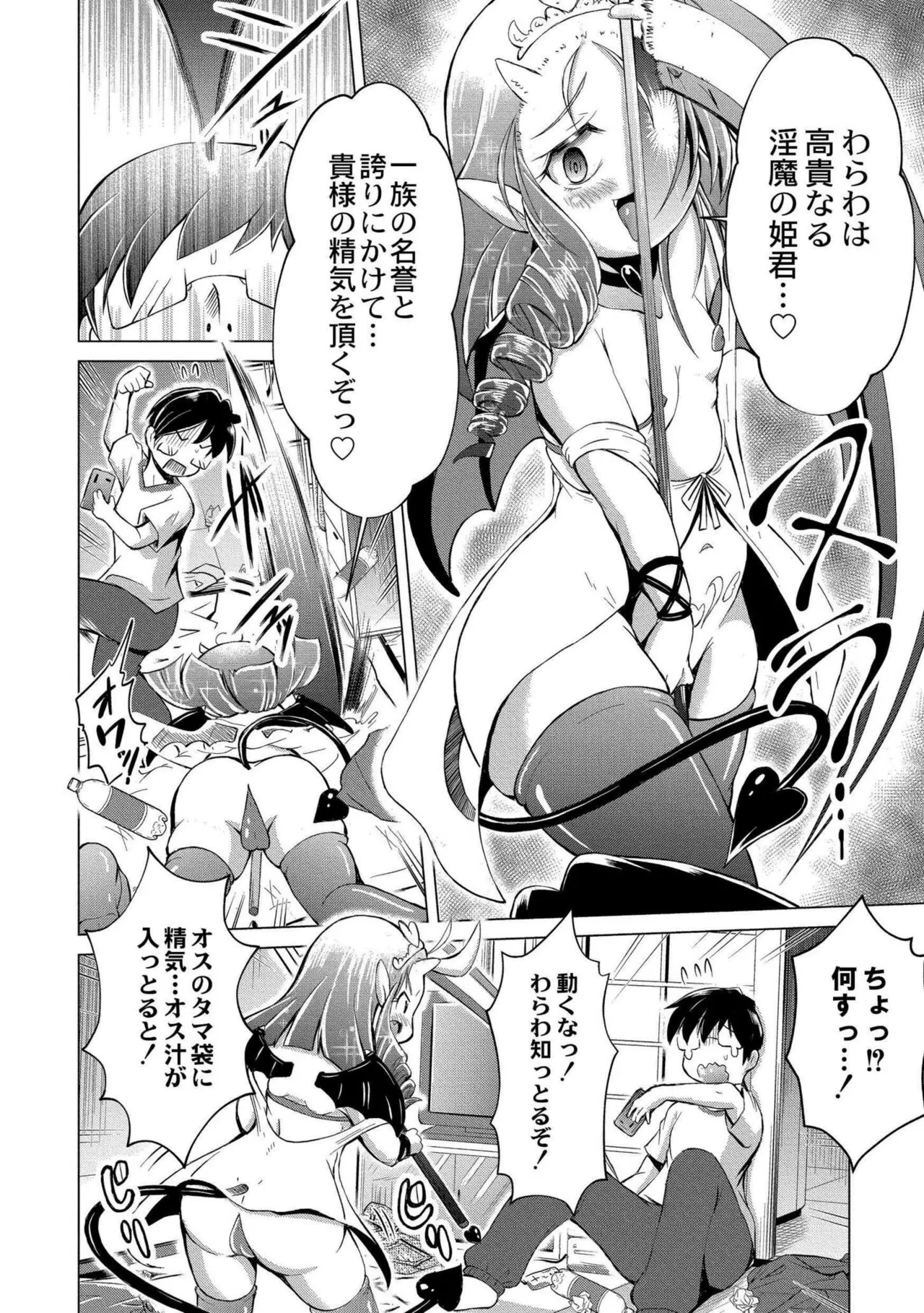 でみへるっ!~ぷにぷに異種族専門デリバリー風俗~ 10ページ