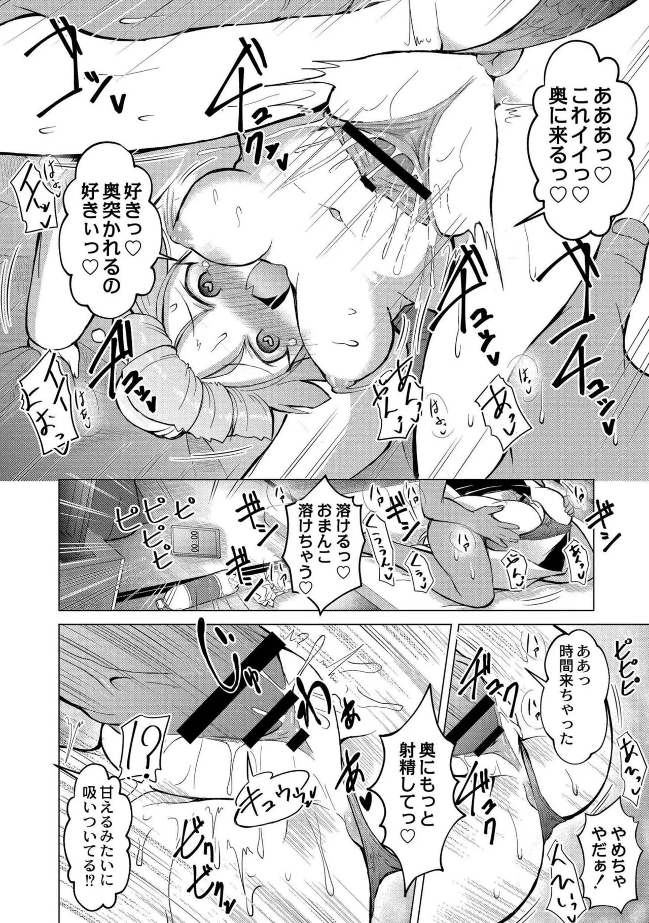 でみへるっ!~ぷにぷに異種族専門デリバリー風俗~ 106ページ