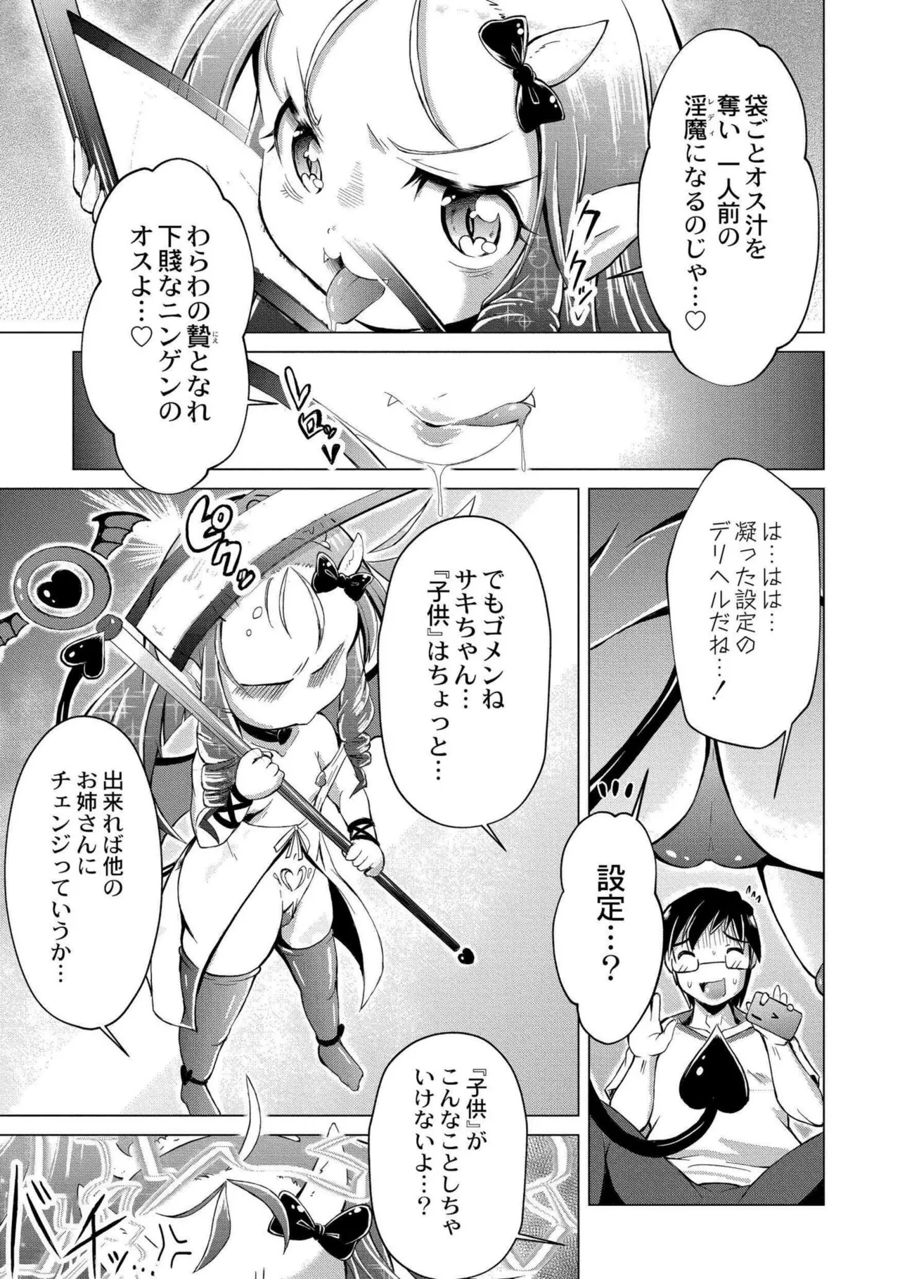 でみへるっ!~ぷにぷに異種族専門デリバリー風俗~ 11ページ