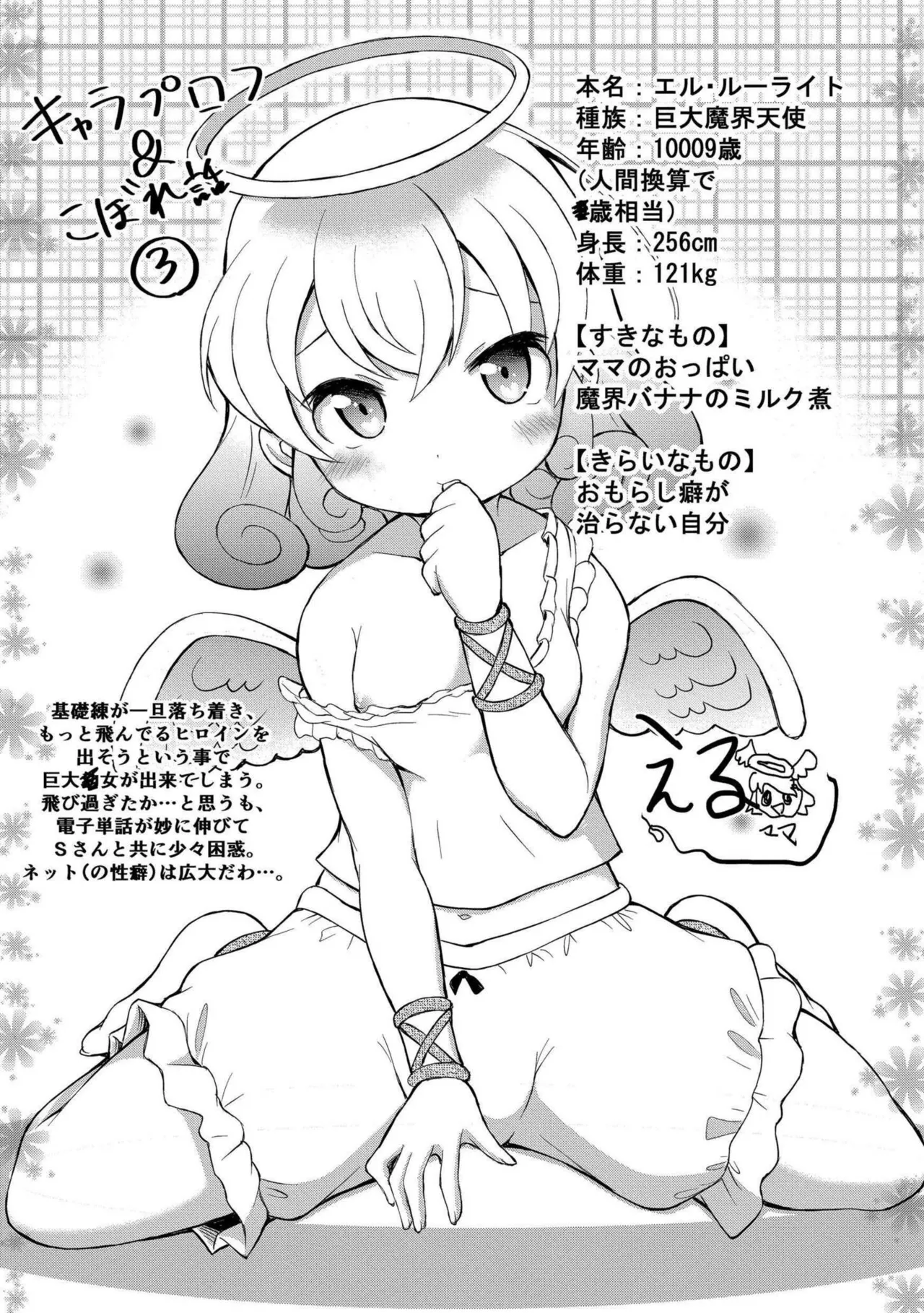 でみへるっ!~ぷにぷに異種族専門デリバリー風俗~ 111ページ