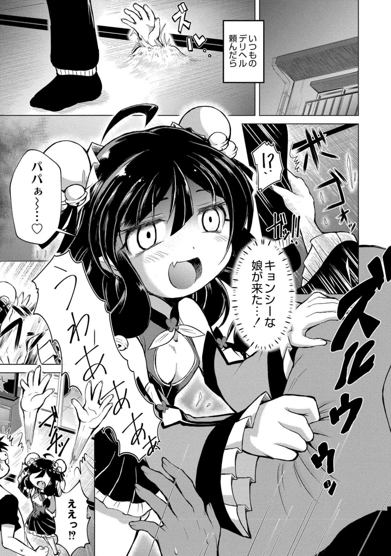 でみへるっ!~ぷにぷに異種族専門デリバリー風俗~ 113ページ
