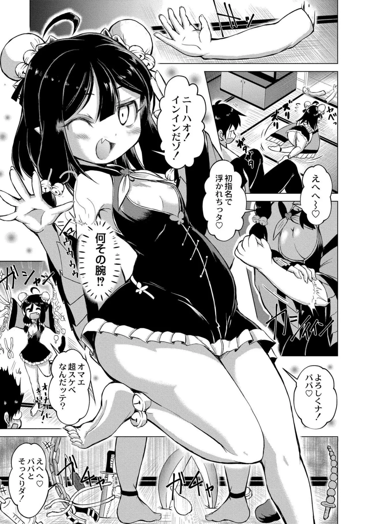 でみへるっ!~ぷにぷに異種族専門デリバリー風俗~ 115ページ