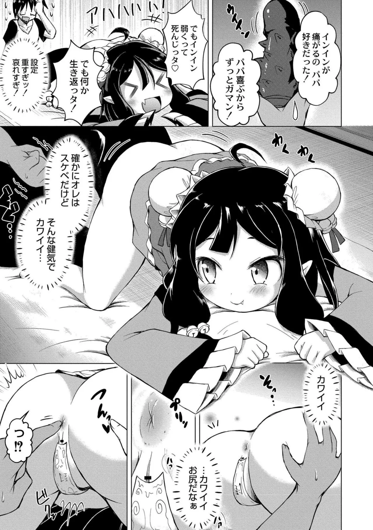 でみへるっ!~ぷにぷに異種族専門デリバリー風俗~ 117ページ
