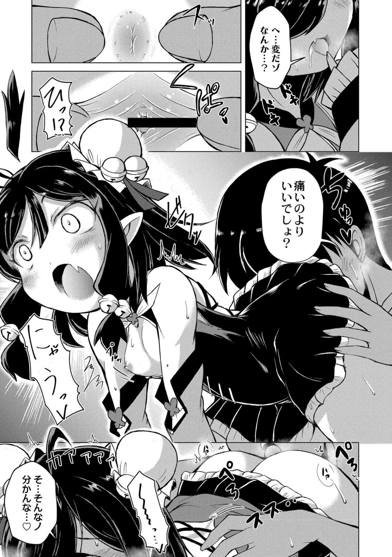 でみへるっ!~ぷにぷに異種族専門デリバリー風俗~ 119ページ