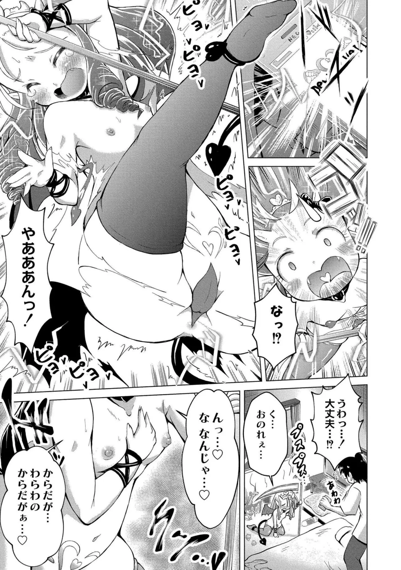 でみへるっ!~ぷにぷに異種族専門デリバリー風俗~ 13ページ