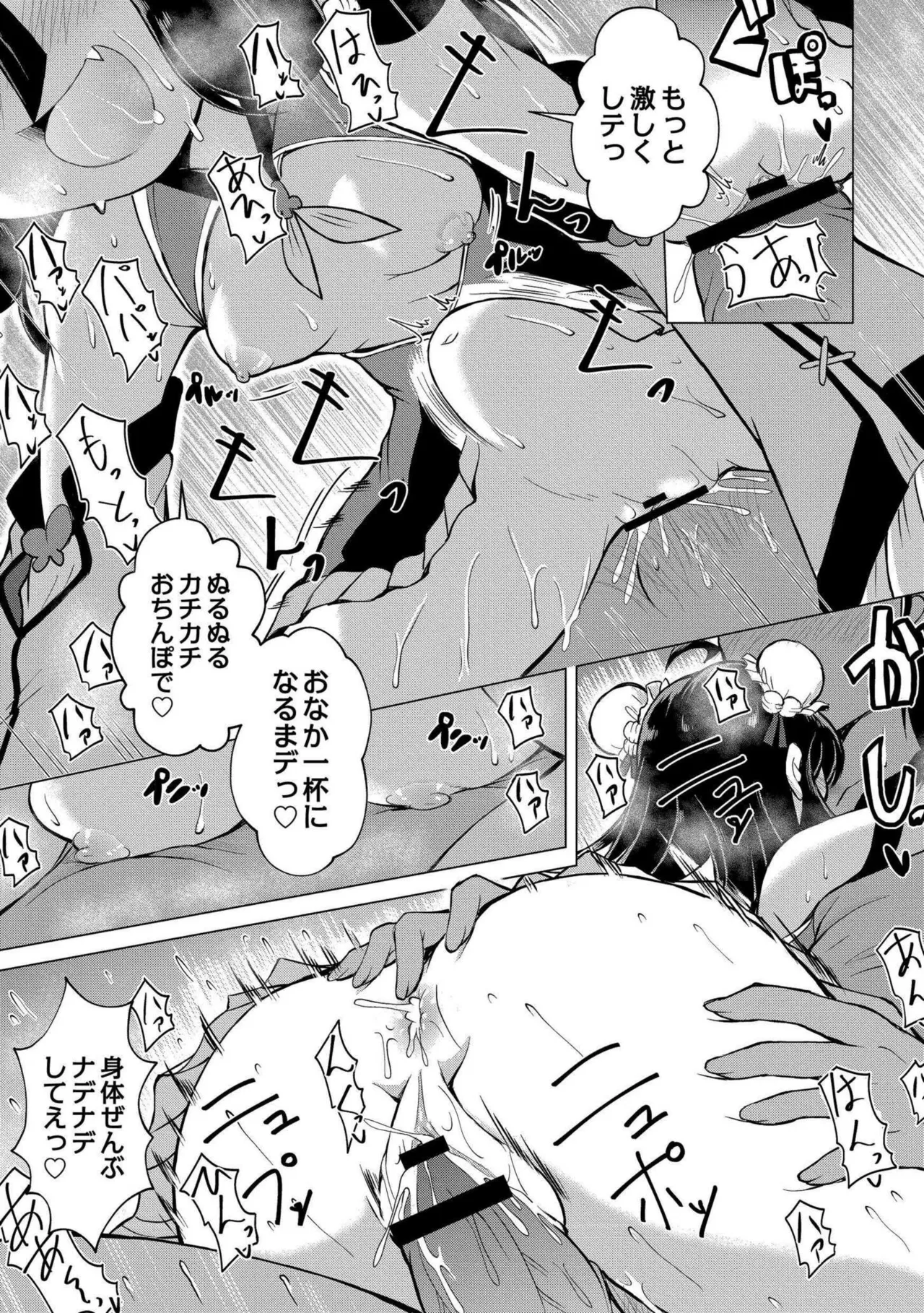 でみへるっ!~ぷにぷに異種族専門デリバリー風俗~ 135ページ