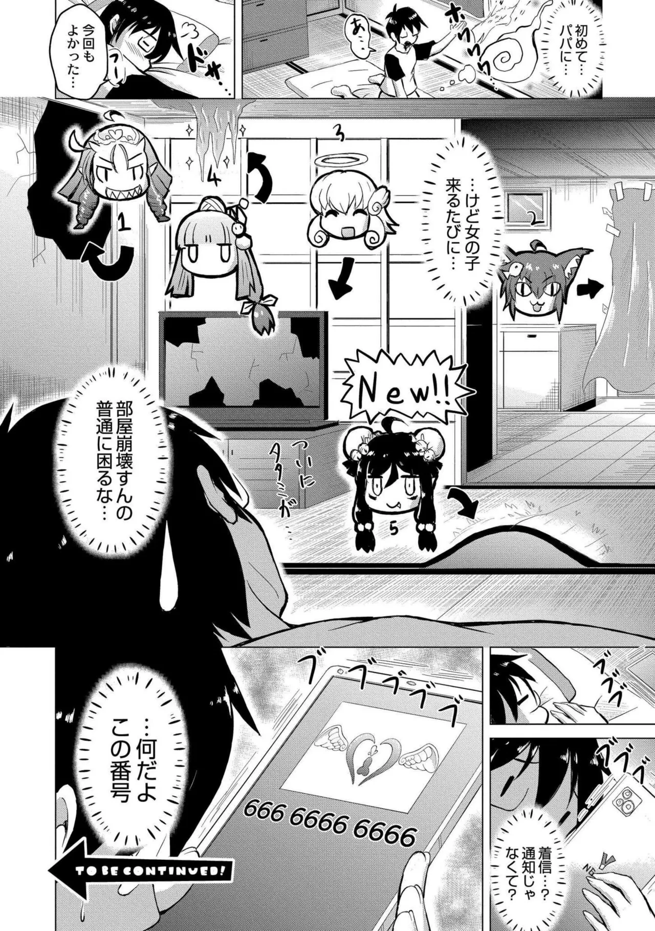 でみへるっ!~ぷにぷに異種族専門デリバリー風俗~ 138ページ