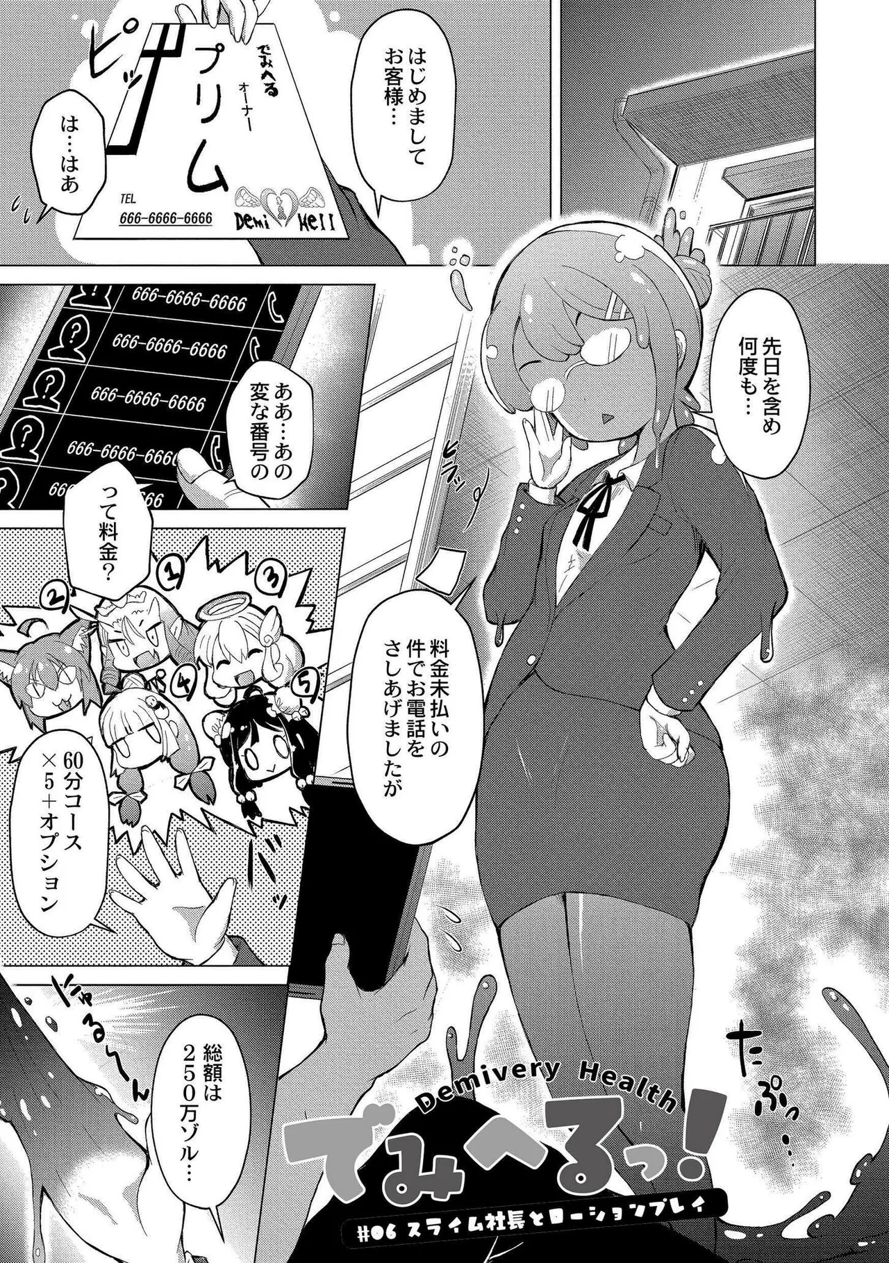でみへるっ!~ぷにぷに異種族専門デリバリー風俗~ 139ページ