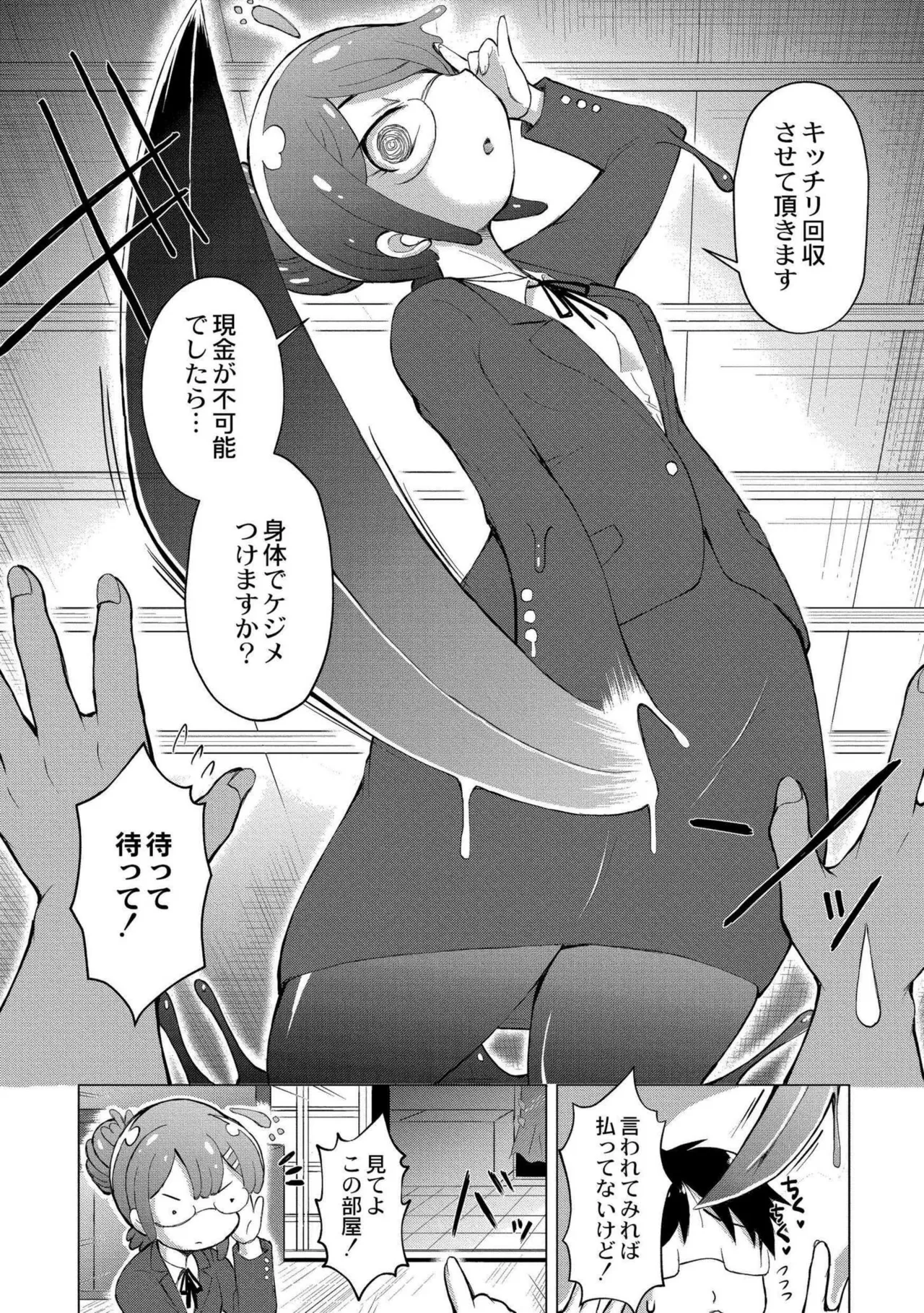 でみへるっ!~ぷにぷに異種族専門デリバリー風俗~ 140ページ