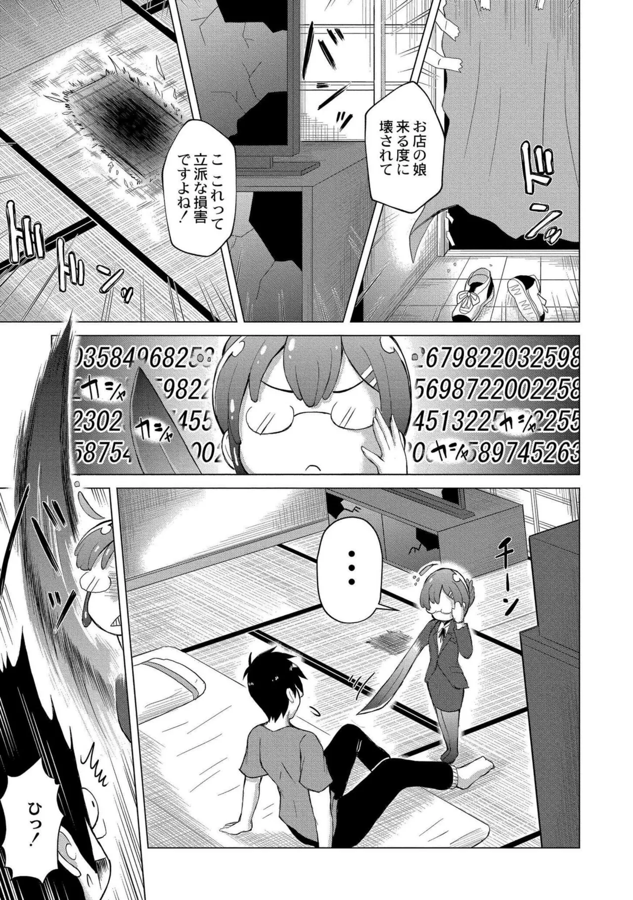 でみへるっ!~ぷにぷに異種族専門デリバリー風俗~ 141ページ