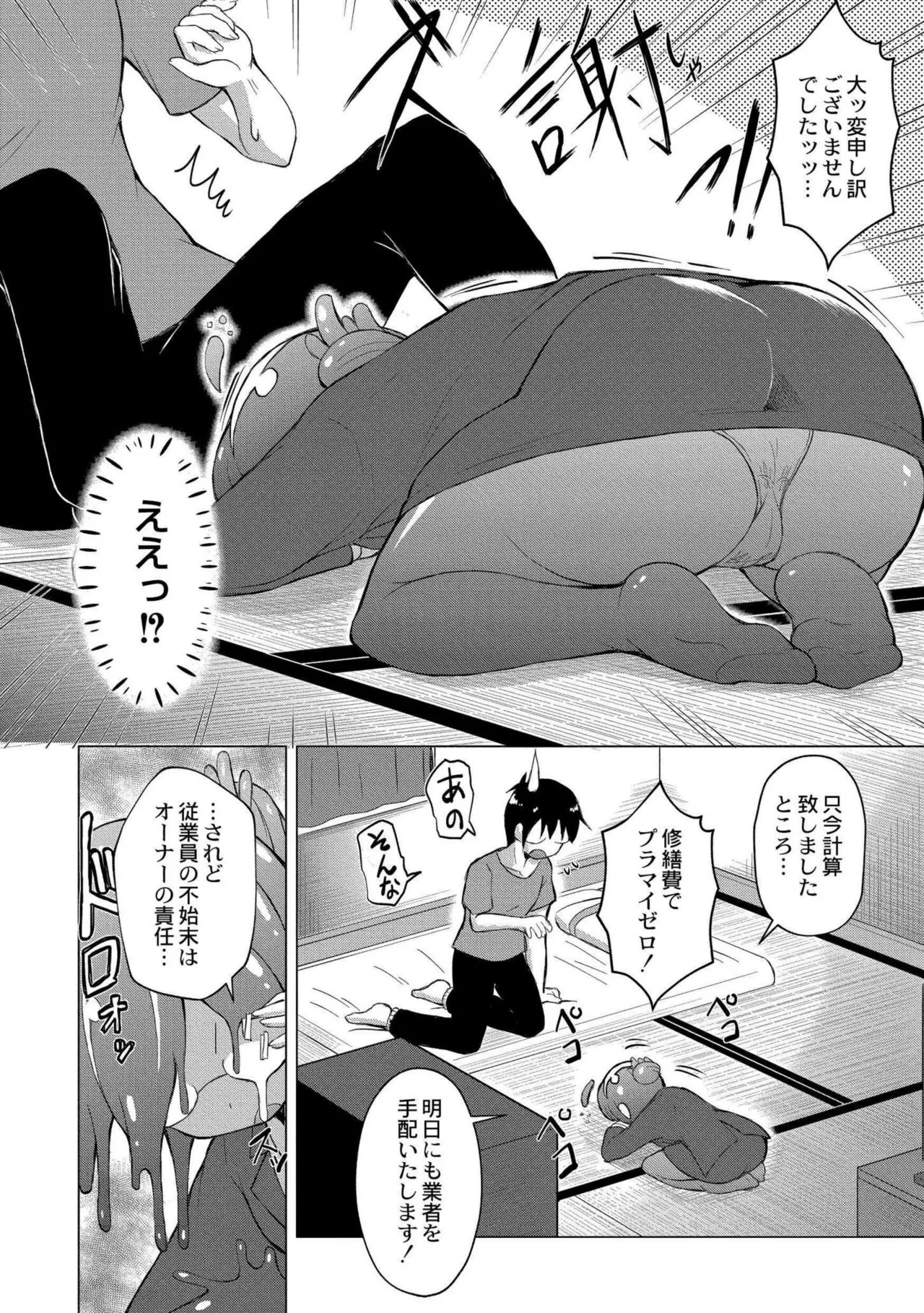 でみへるっ!~ぷにぷに異種族専門デリバリー風俗~ 142ページ