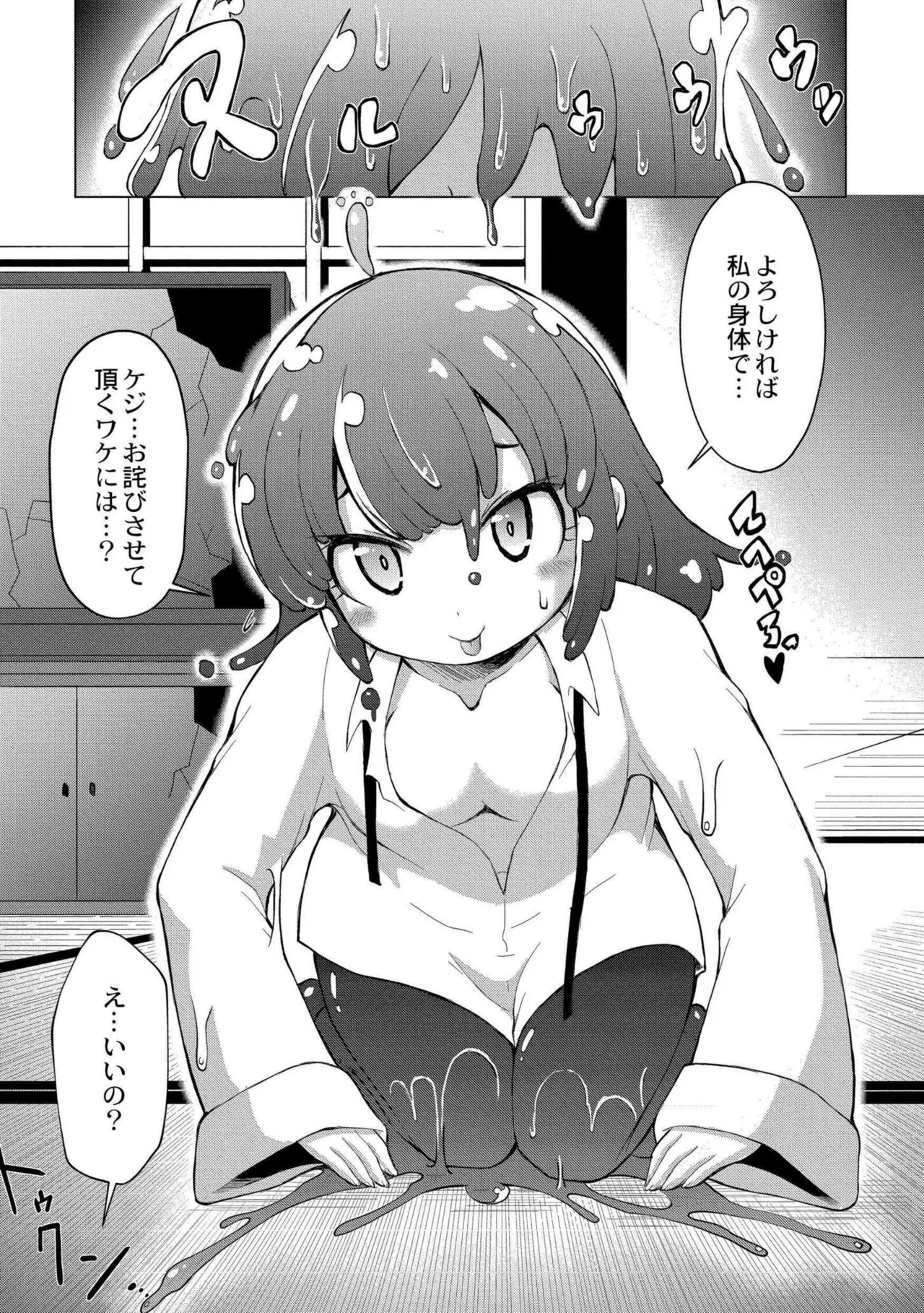 でみへるっ!~ぷにぷに異種族専門デリバリー風俗~ 143ページ