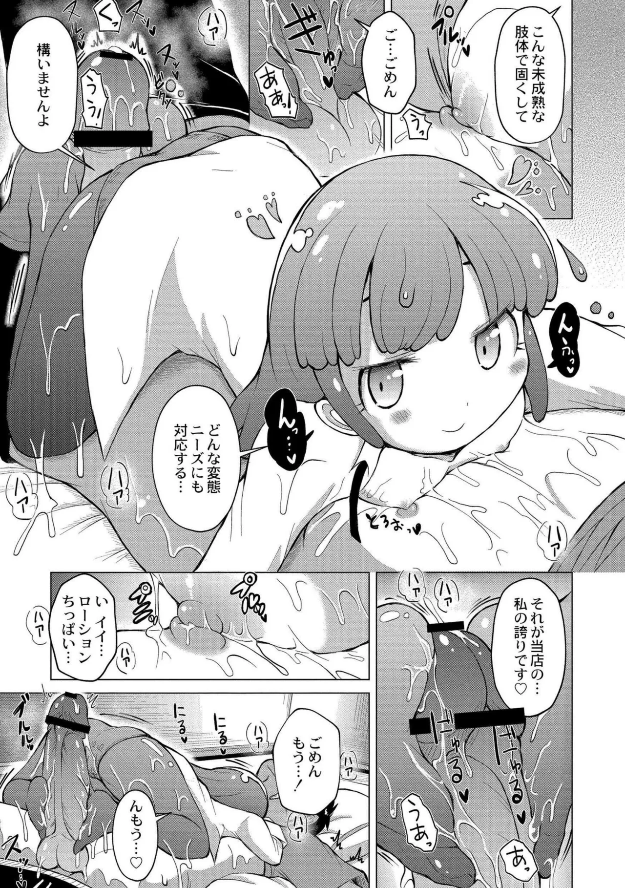 でみへるっ!~ぷにぷに異種族専門デリバリー風俗~ 147ページ