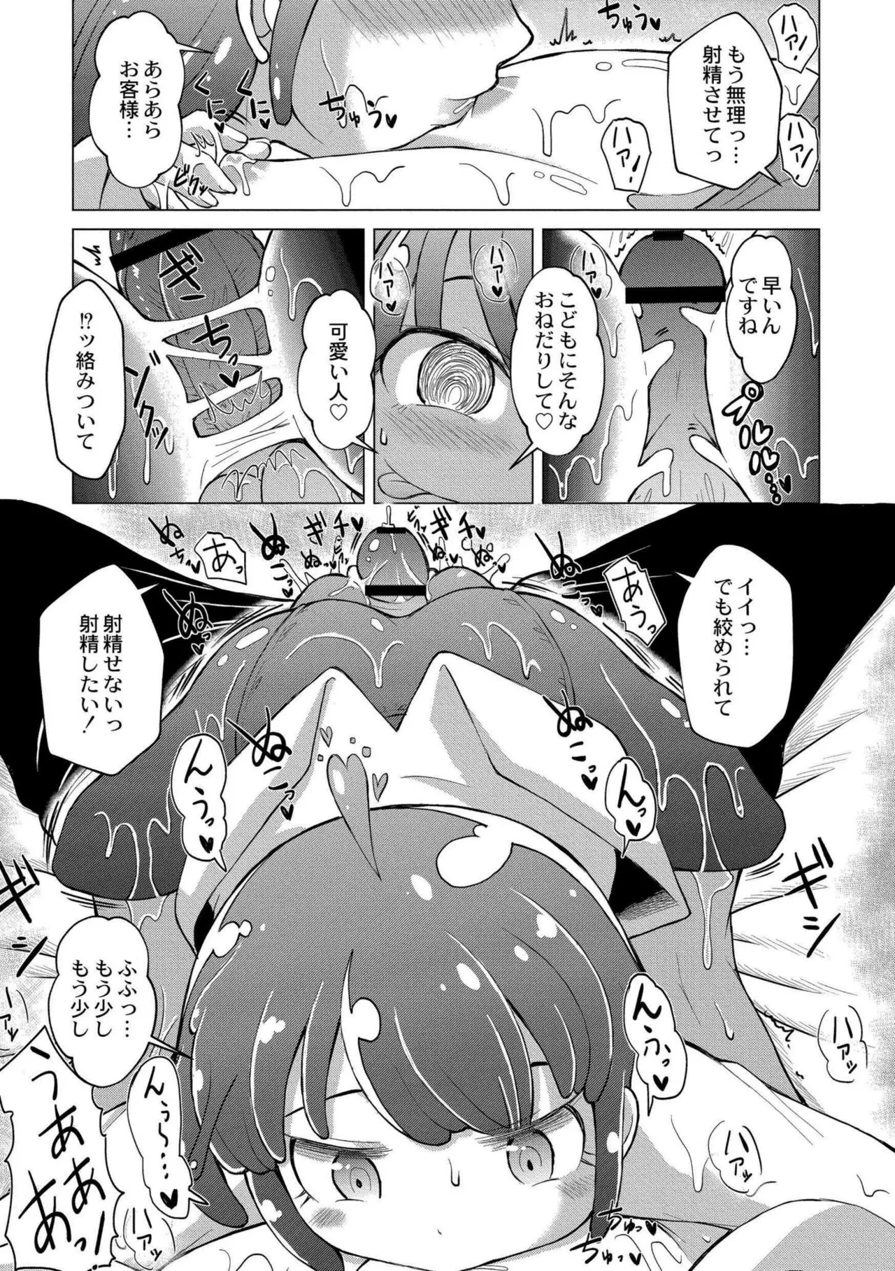 でみへるっ!~ぷにぷに異種族専門デリバリー風俗~ 149ページ