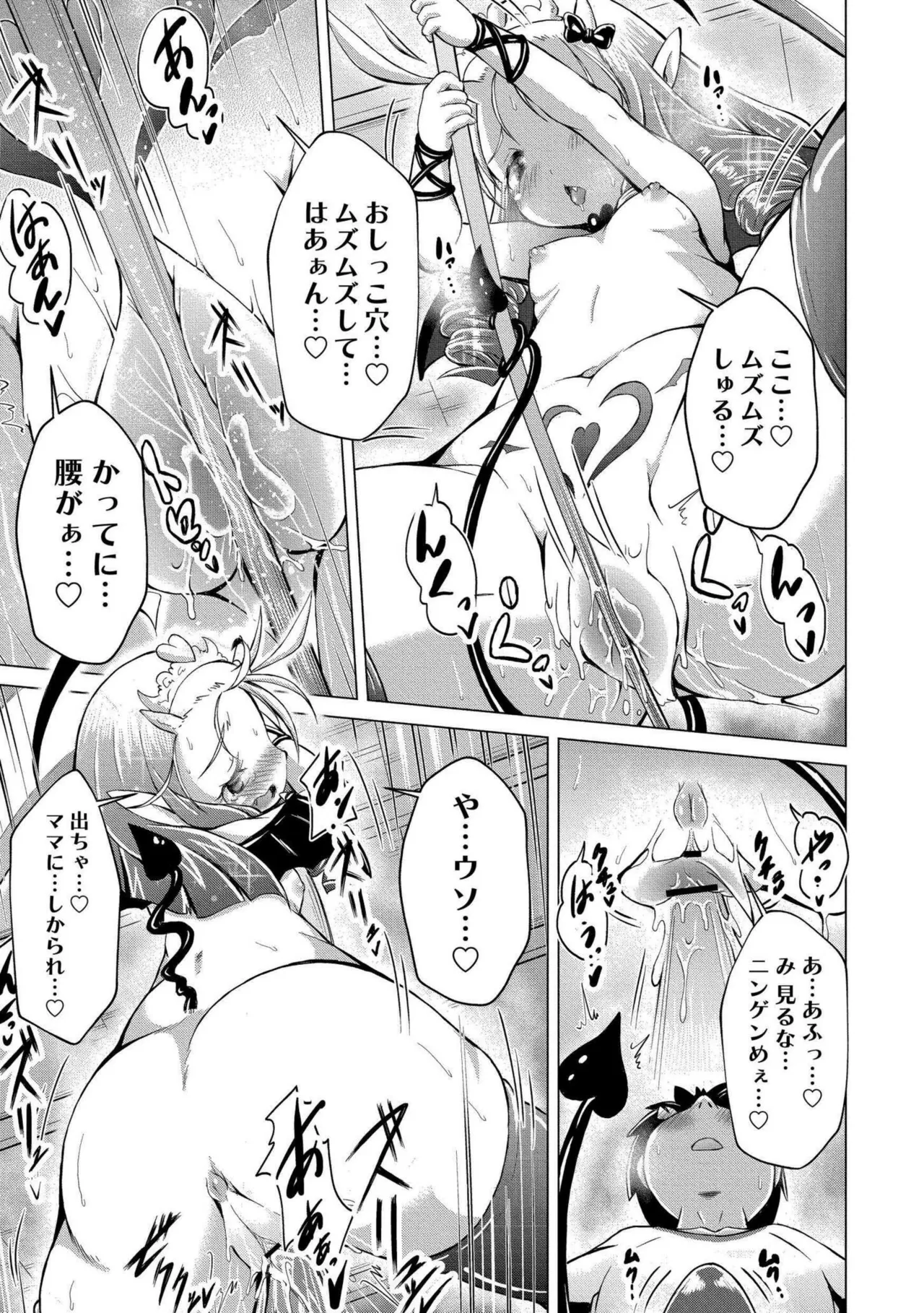 でみへるっ!~ぷにぷに異種族専門デリバリー風俗~ 15ページ