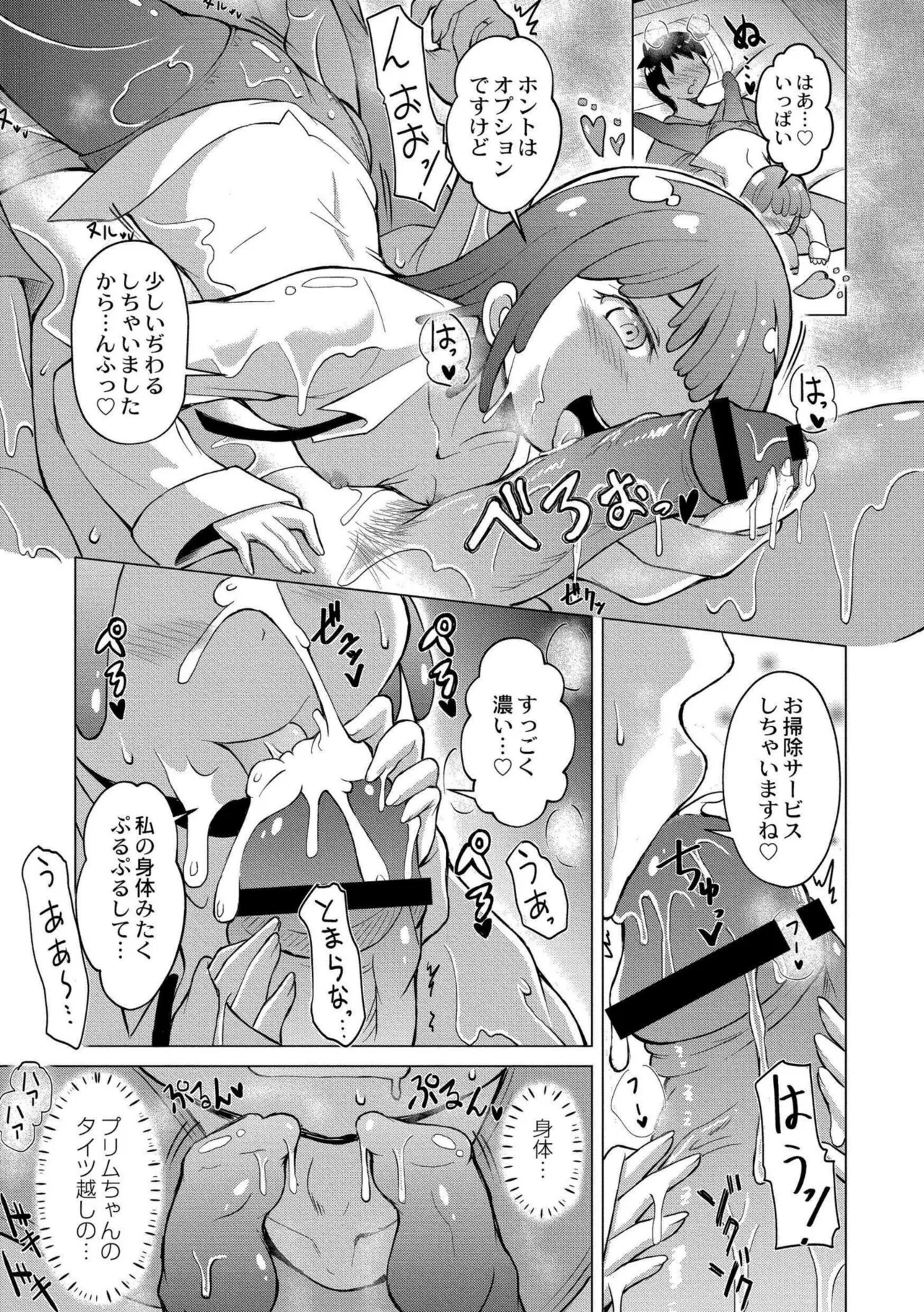 でみへるっ!~ぷにぷに異種族専門デリバリー風俗~ 151ページ