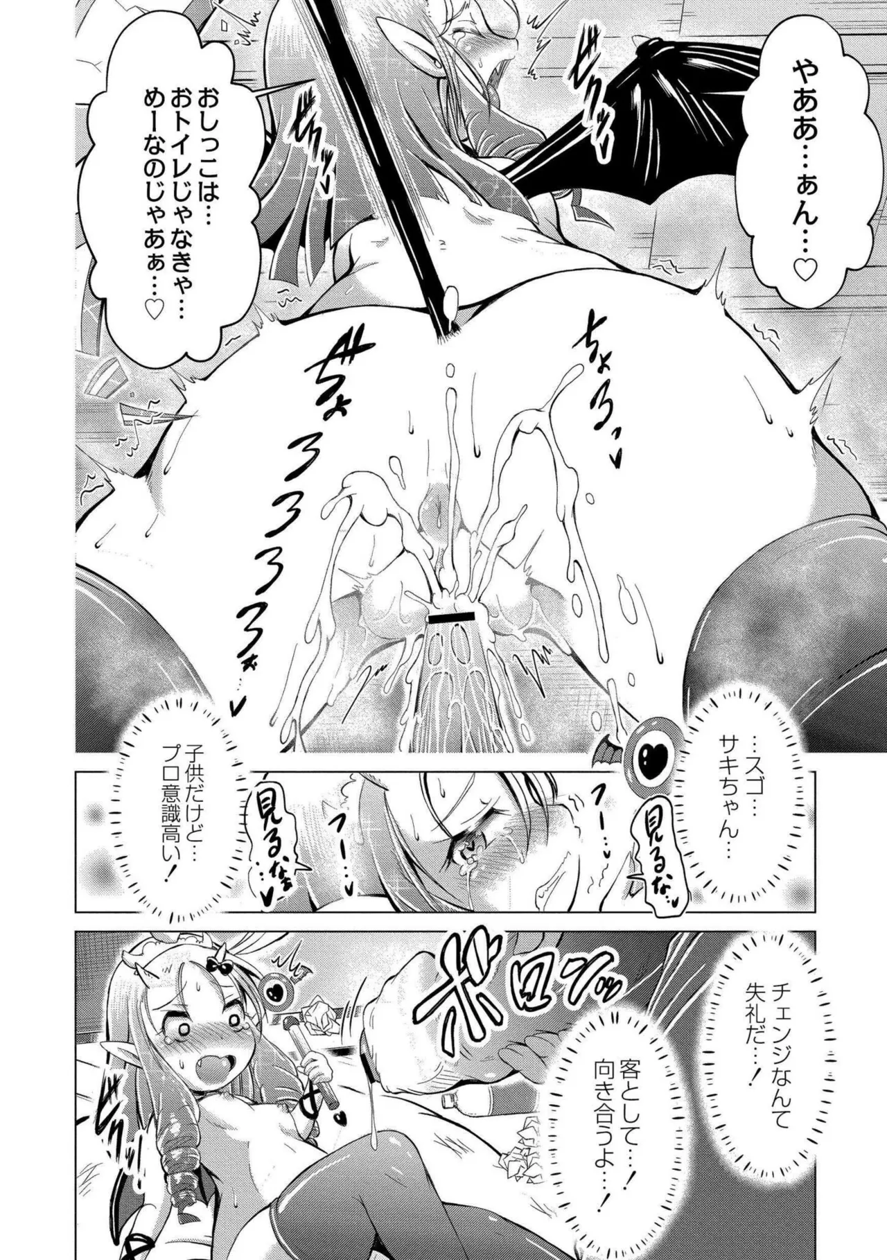 でみへるっ!~ぷにぷに異種族専門デリバリー風俗~ 16ページ