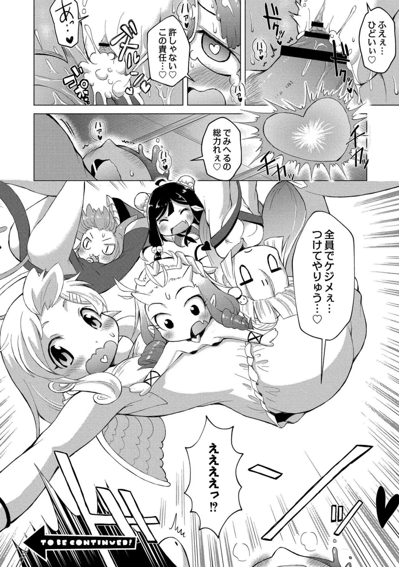 でみへるっ!~ぷにぷに異種族専門デリバリー風俗~ 164ページ