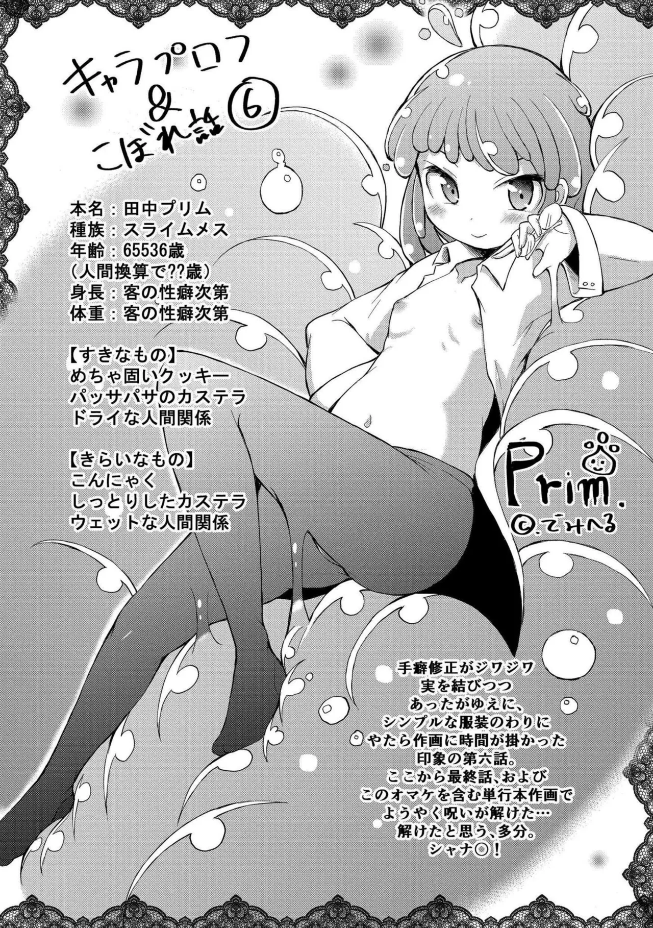 でみへるっ!~ぷにぷに異種族専門デリバリー風俗~ 166ページ