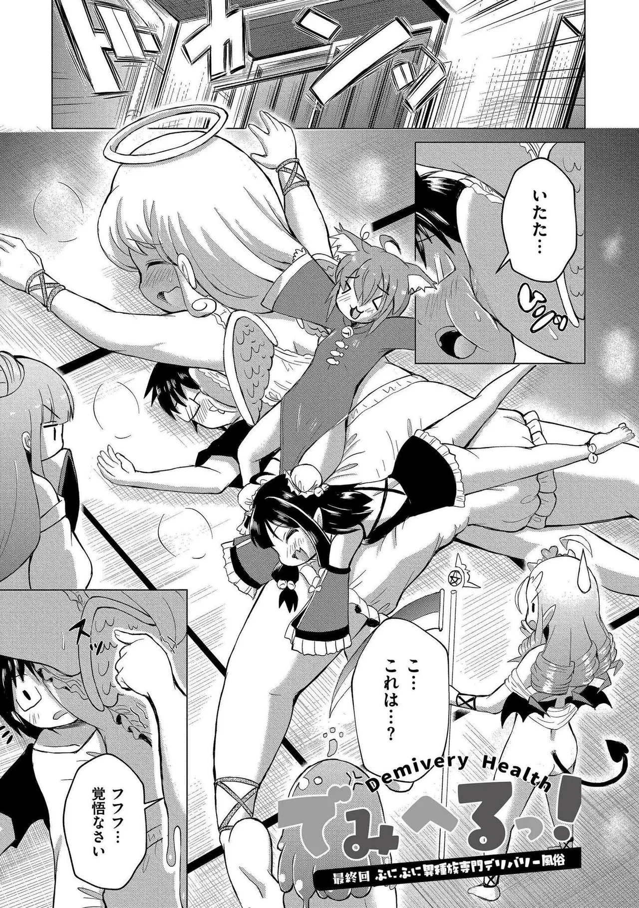 でみへるっ!~ぷにぷに異種族専門デリバリー風俗~ 167ページ