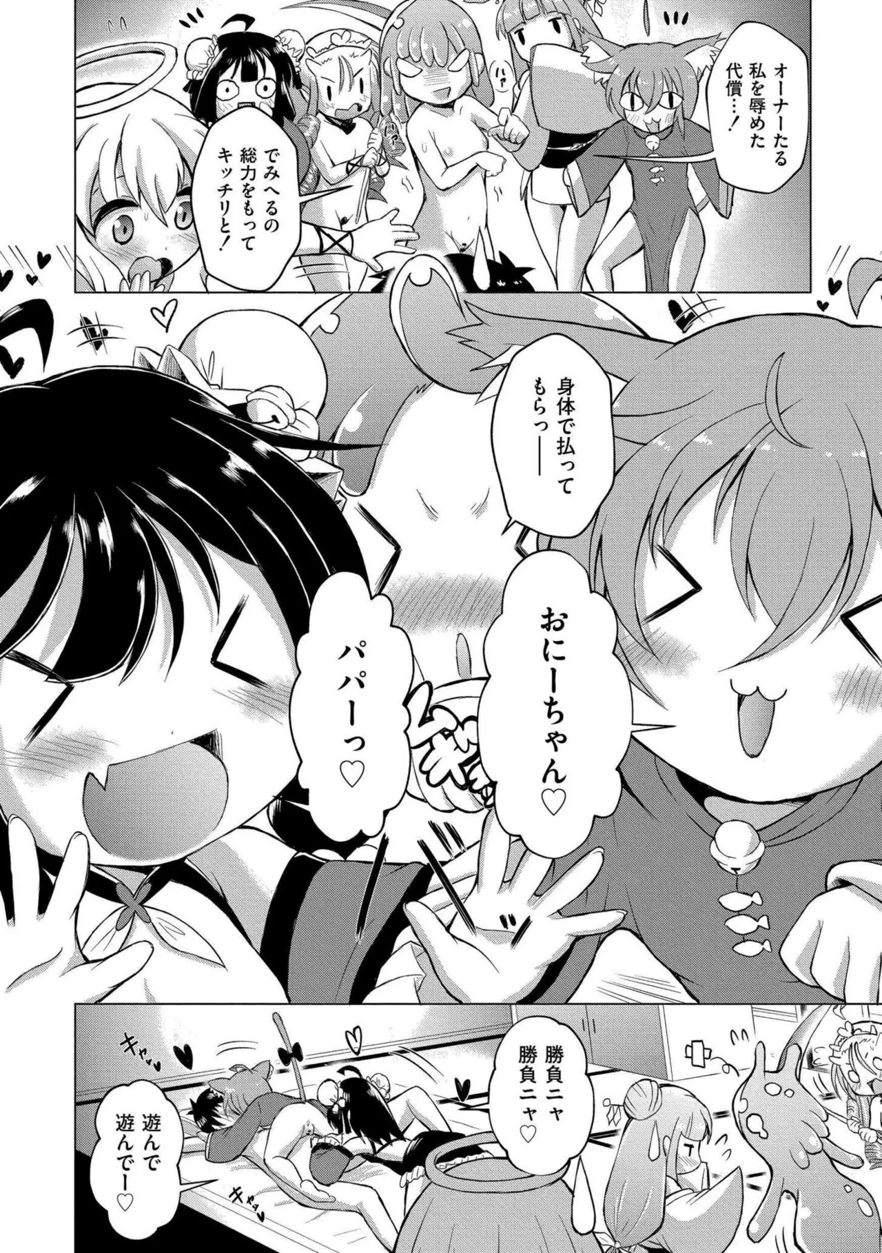 でみへるっ!~ぷにぷに異種族専門デリバリー風俗~ 168ページ