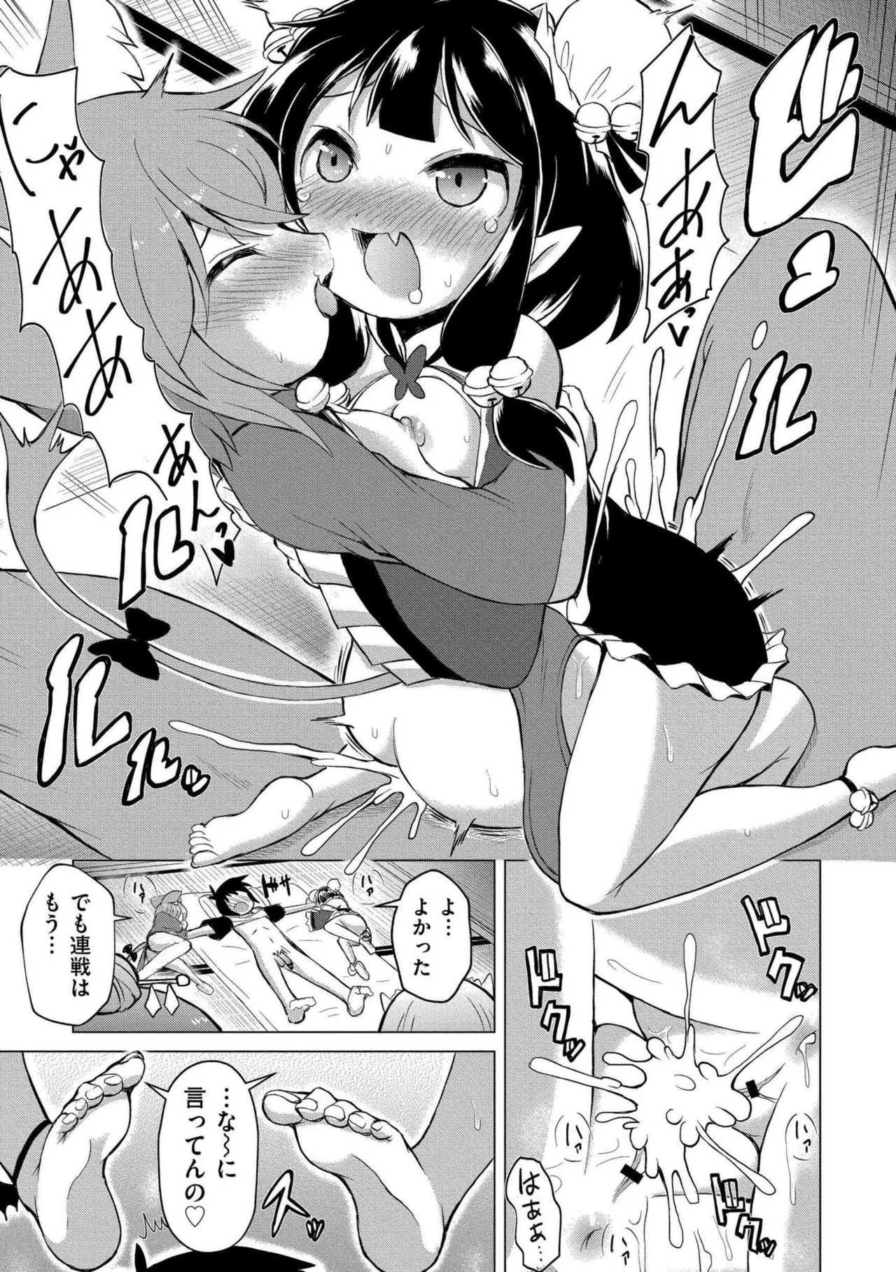でみへるっ!~ぷにぷに異種族専門デリバリー風俗~ 173ページ