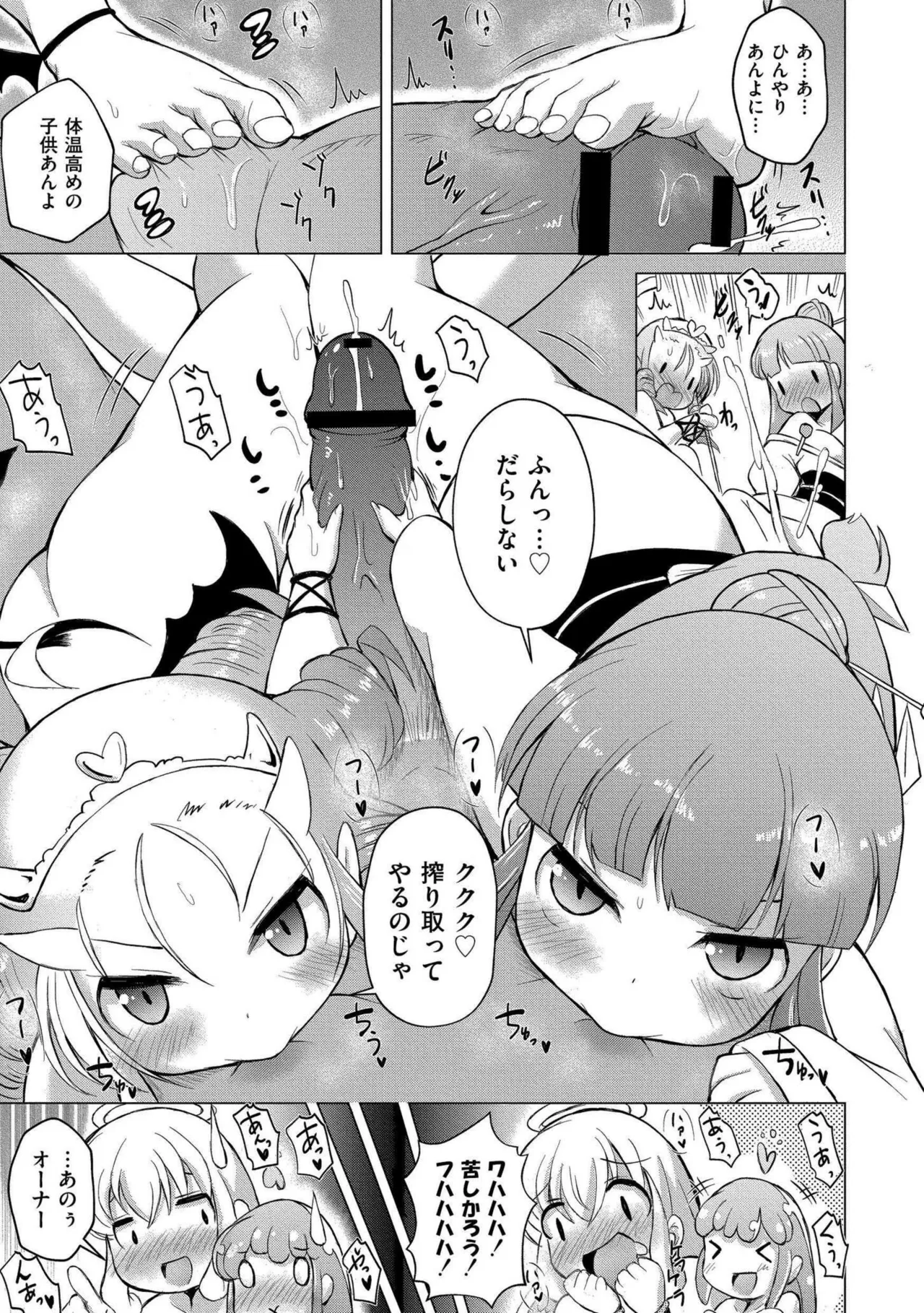 でみへるっ!~ぷにぷに異種族専門デリバリー風俗~ 175ページ