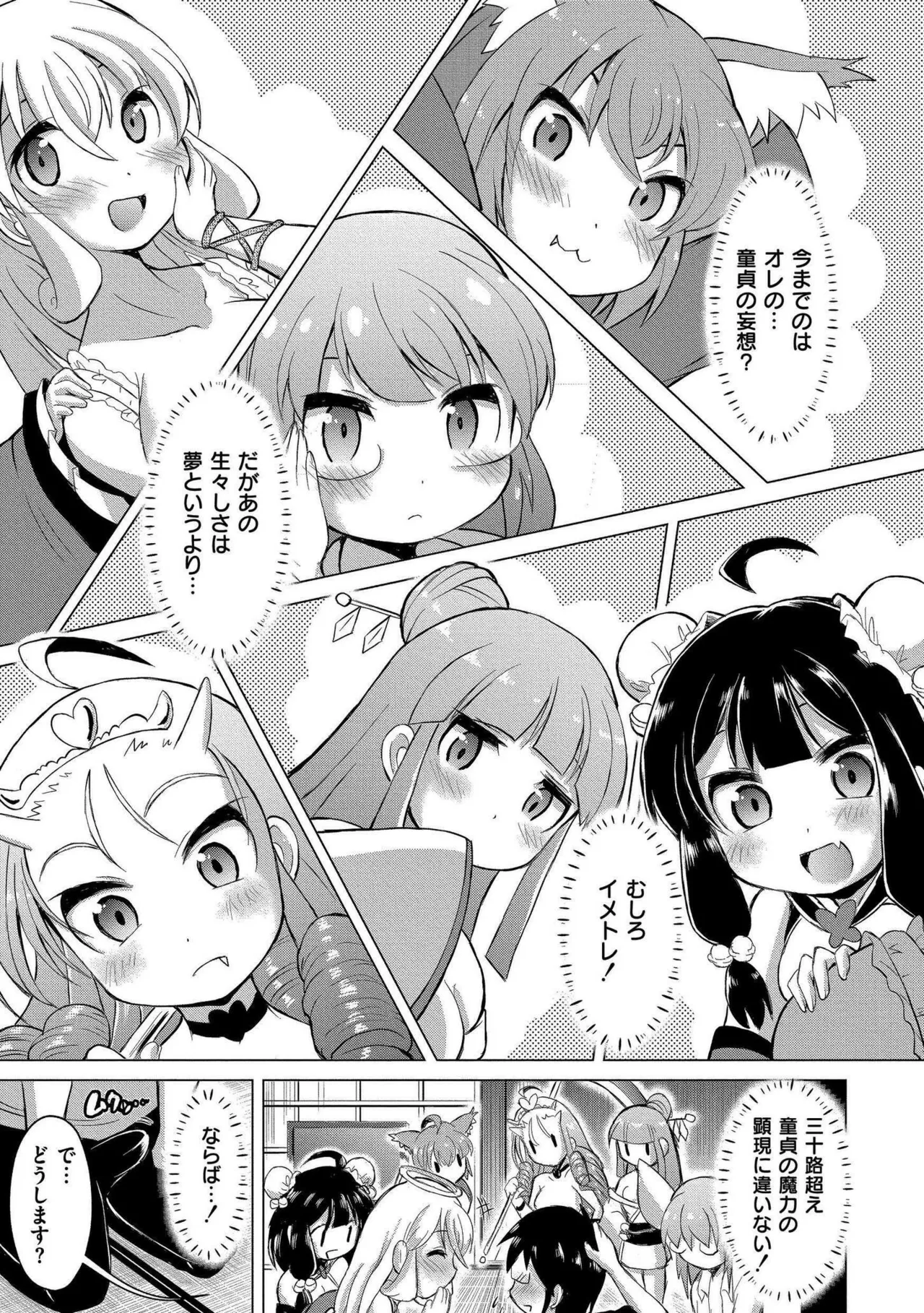 でみへるっ!~ぷにぷに異種族専門デリバリー風俗~ 191ページ