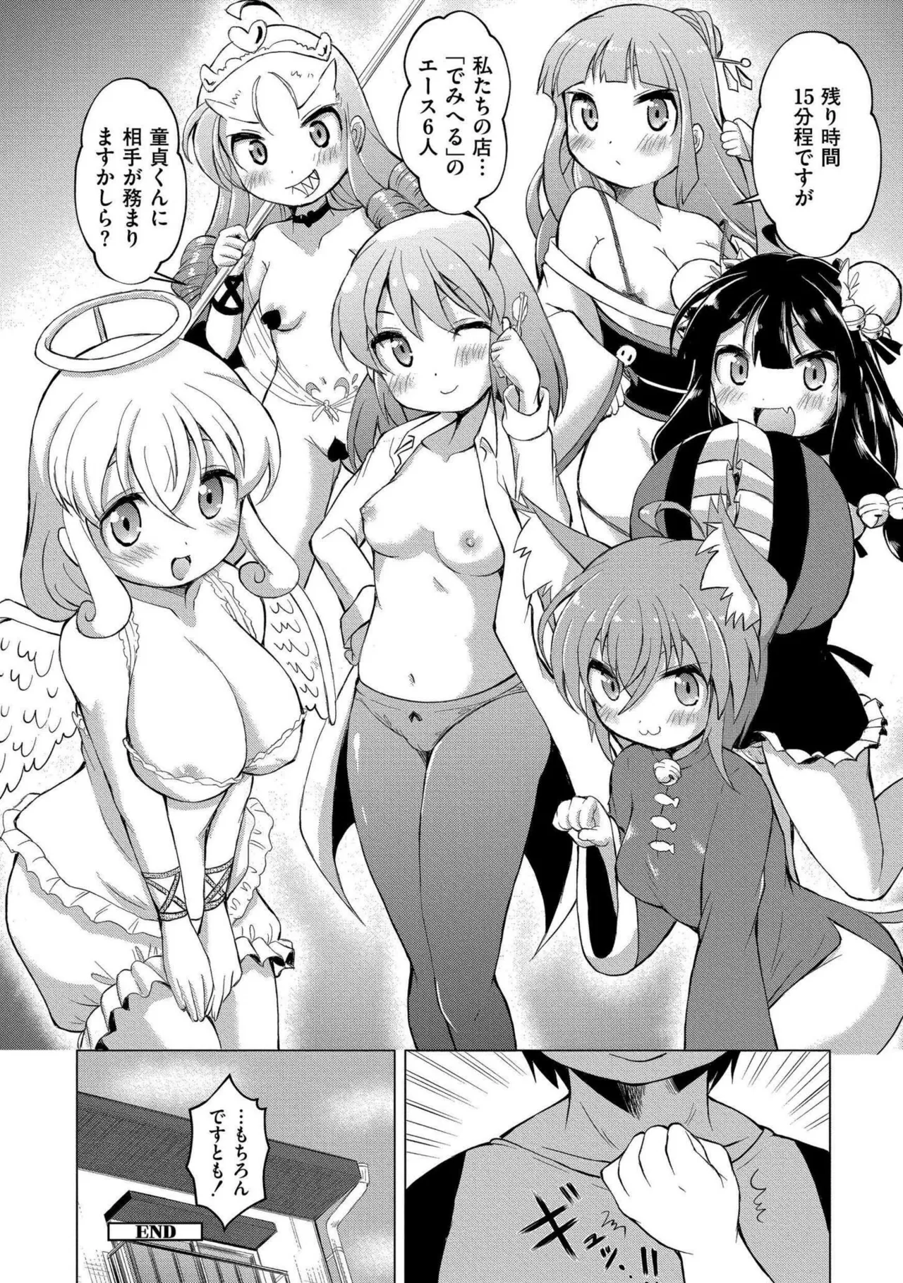 でみへるっ!~ぷにぷに異種族専門デリバリー風俗~ 192ページ