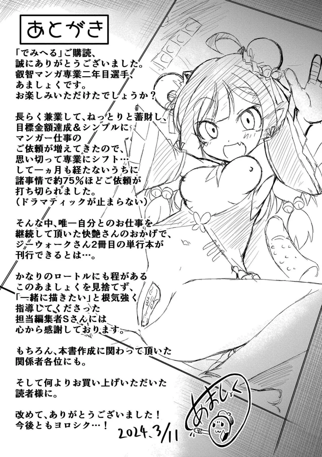でみへるっ!~ぷにぷに異種族専門デリバリー風俗~ 193ページ