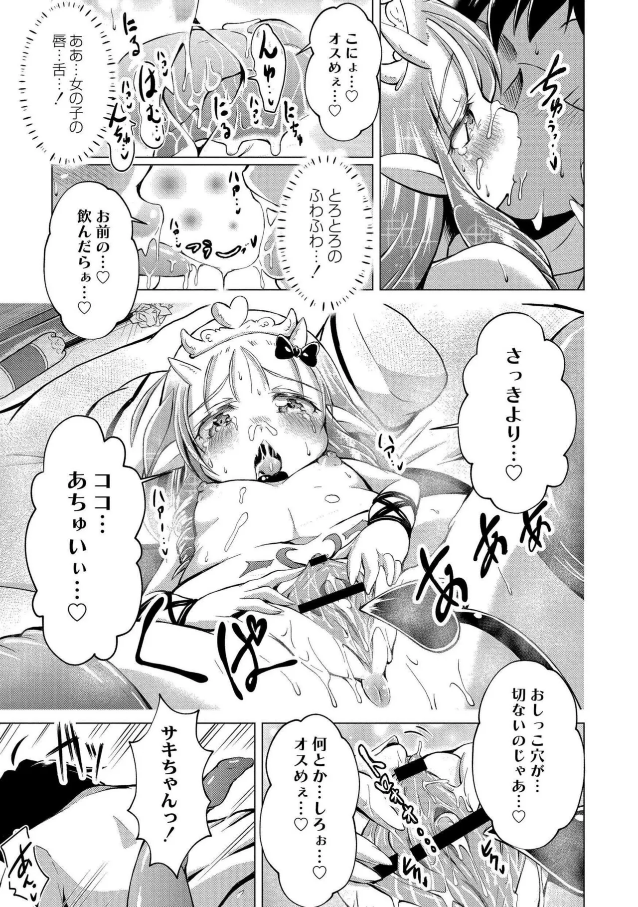 でみへるっ!~ぷにぷに異種族専門デリバリー風俗~ 21ページ
