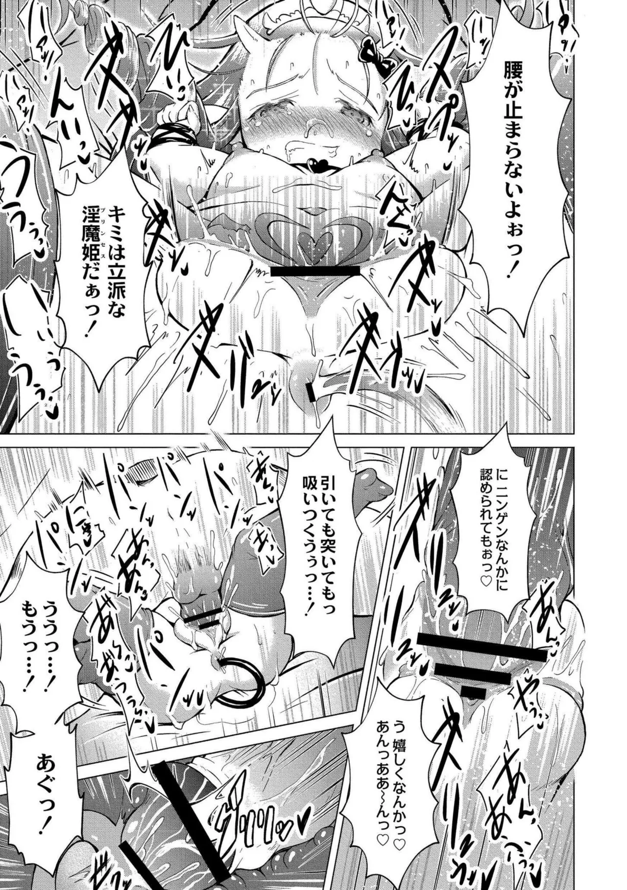 でみへるっ!~ぷにぷに異種族専門デリバリー風俗~ 23ページ